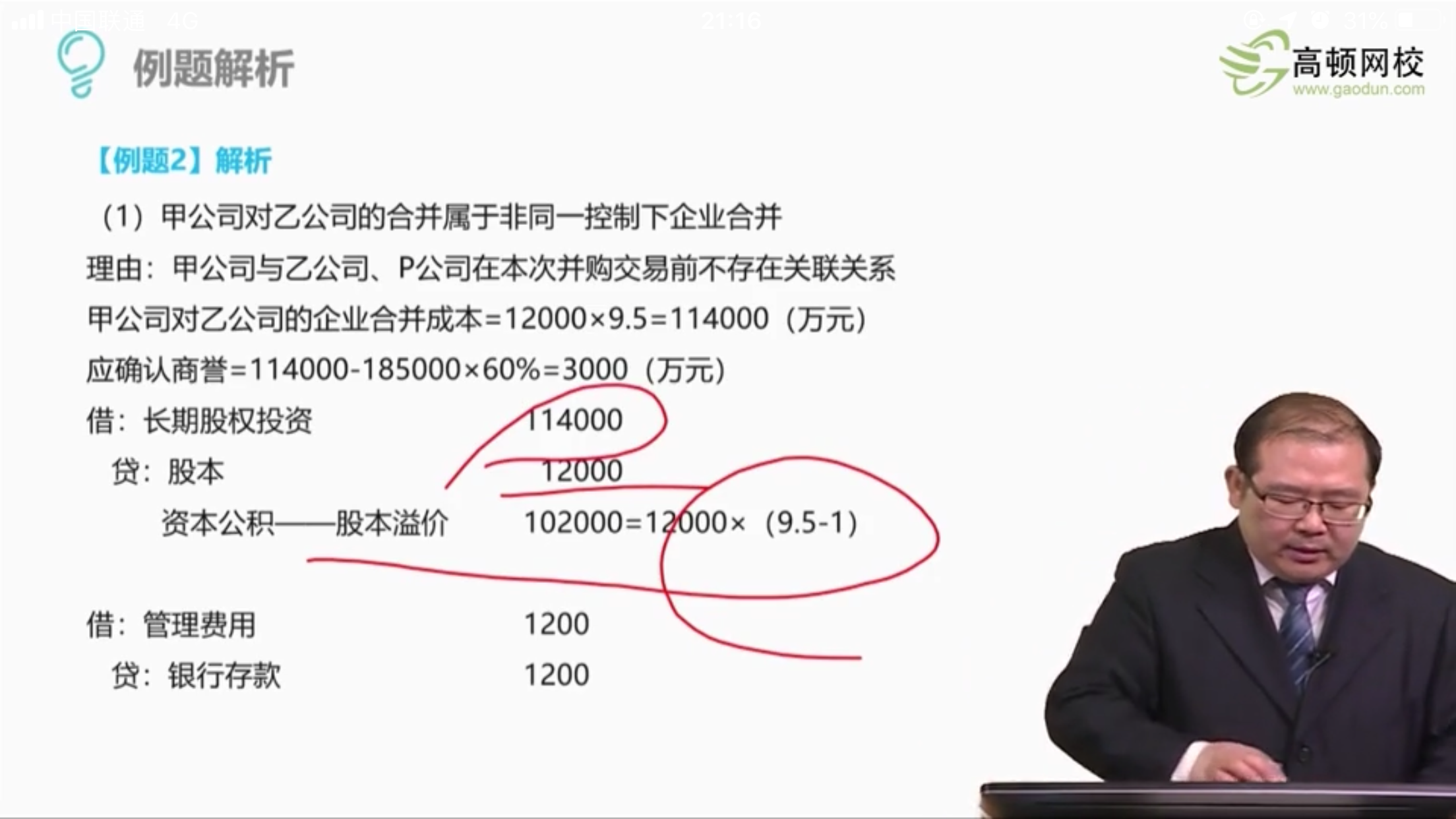 商誉确认的分录 商誉确认的分录