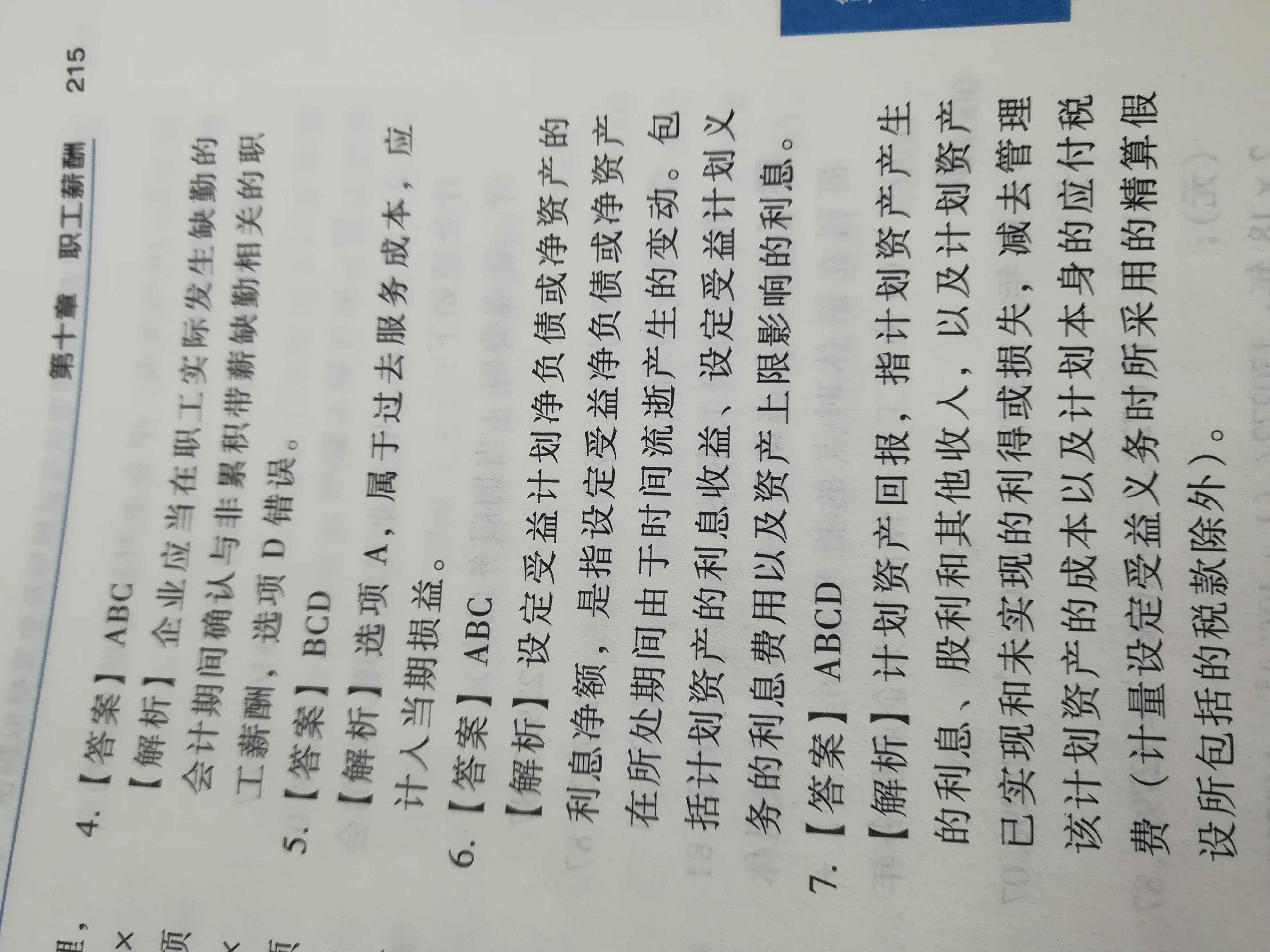 资产题目理解记忆