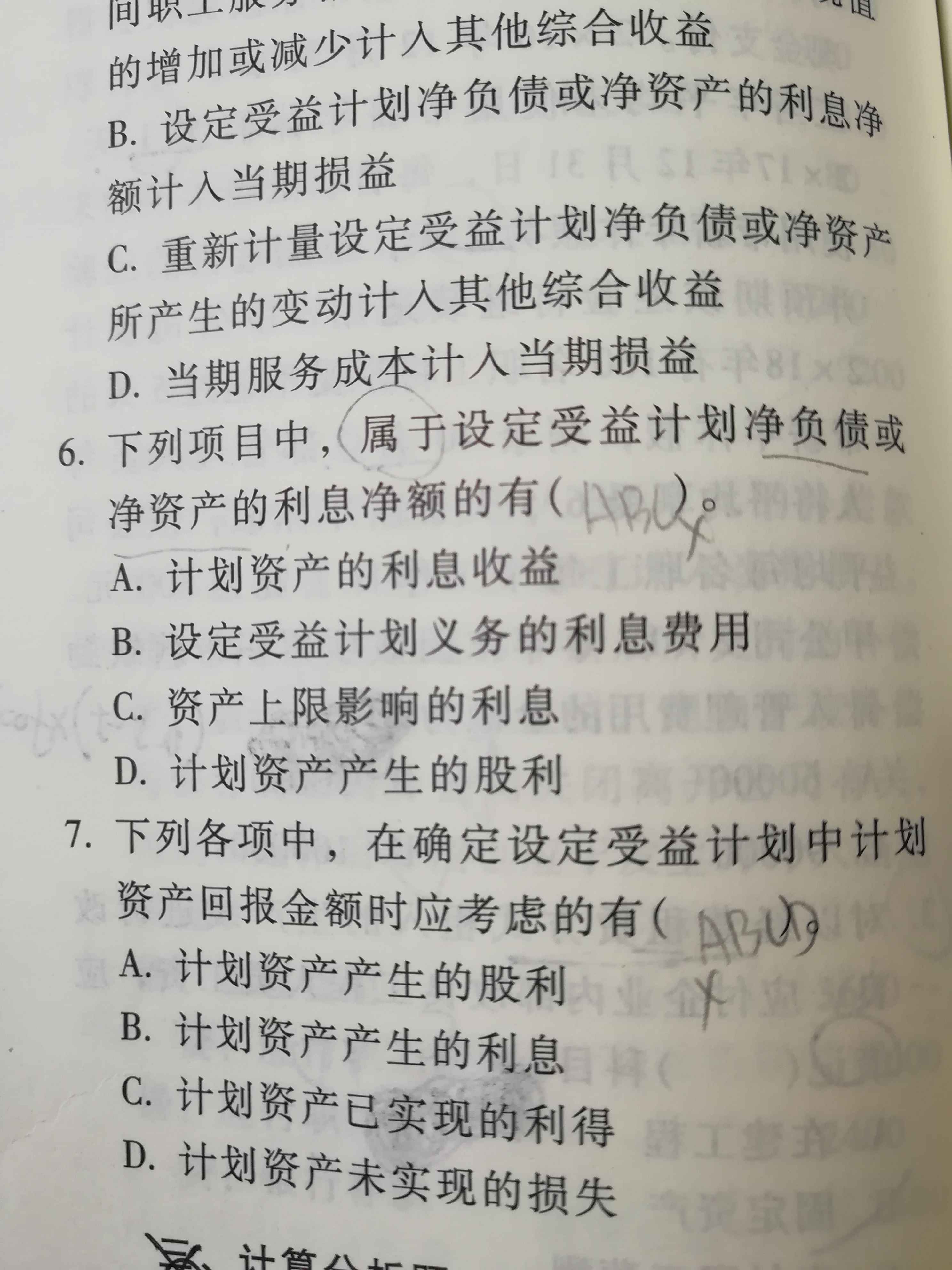 资产题目理解记忆