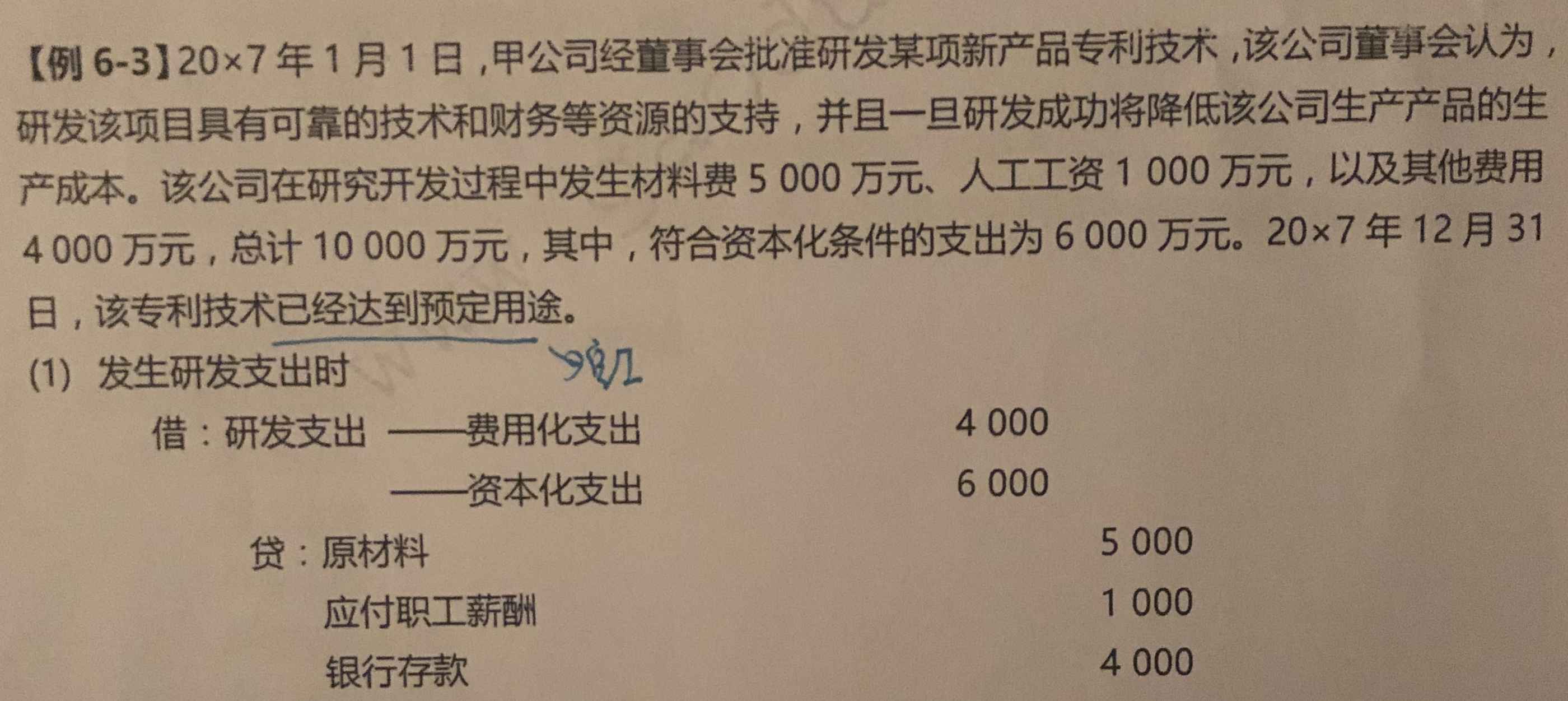 研发支出分录