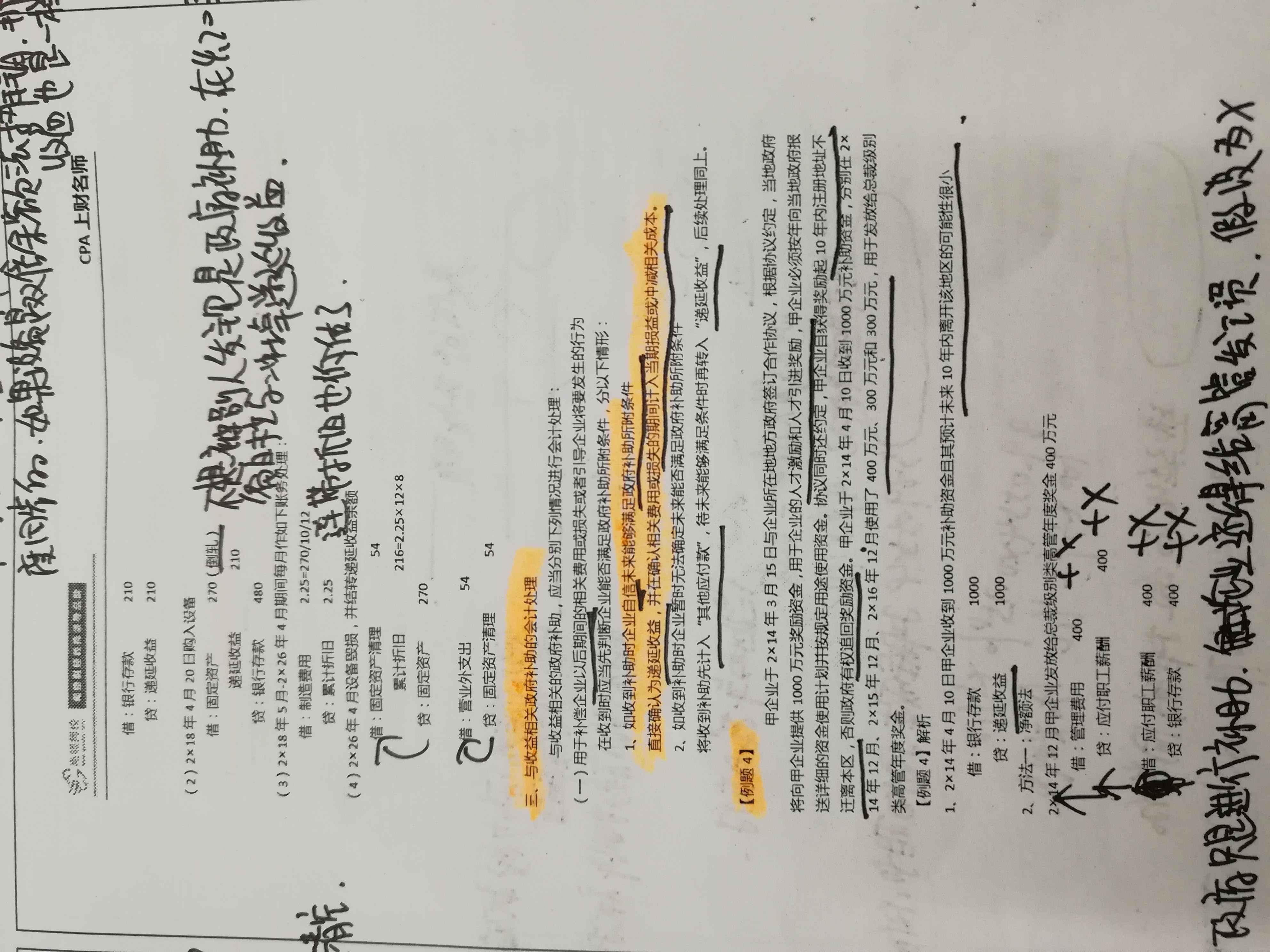 收益相关政府补助资产