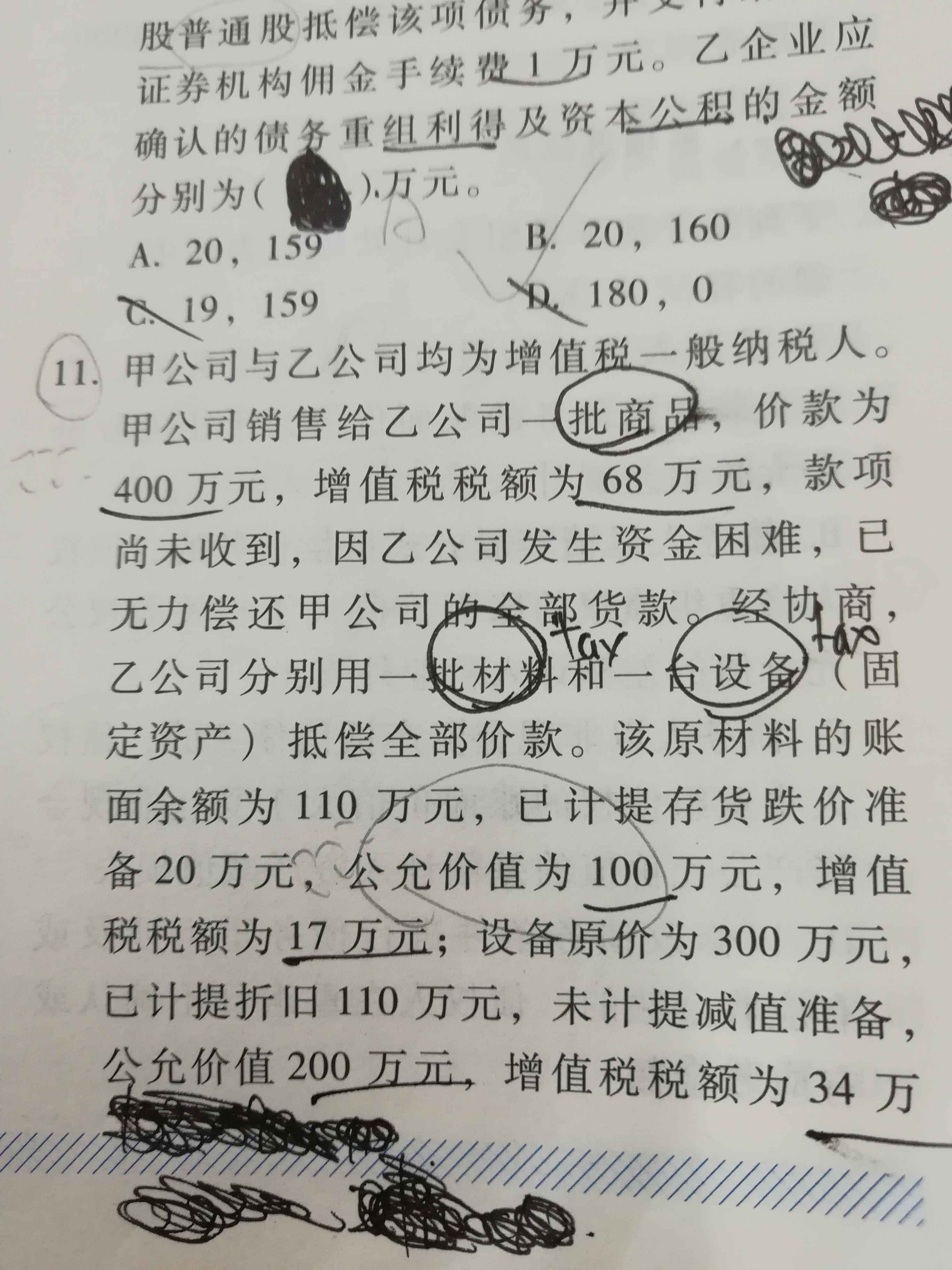 原材料固定资产公允价值计算