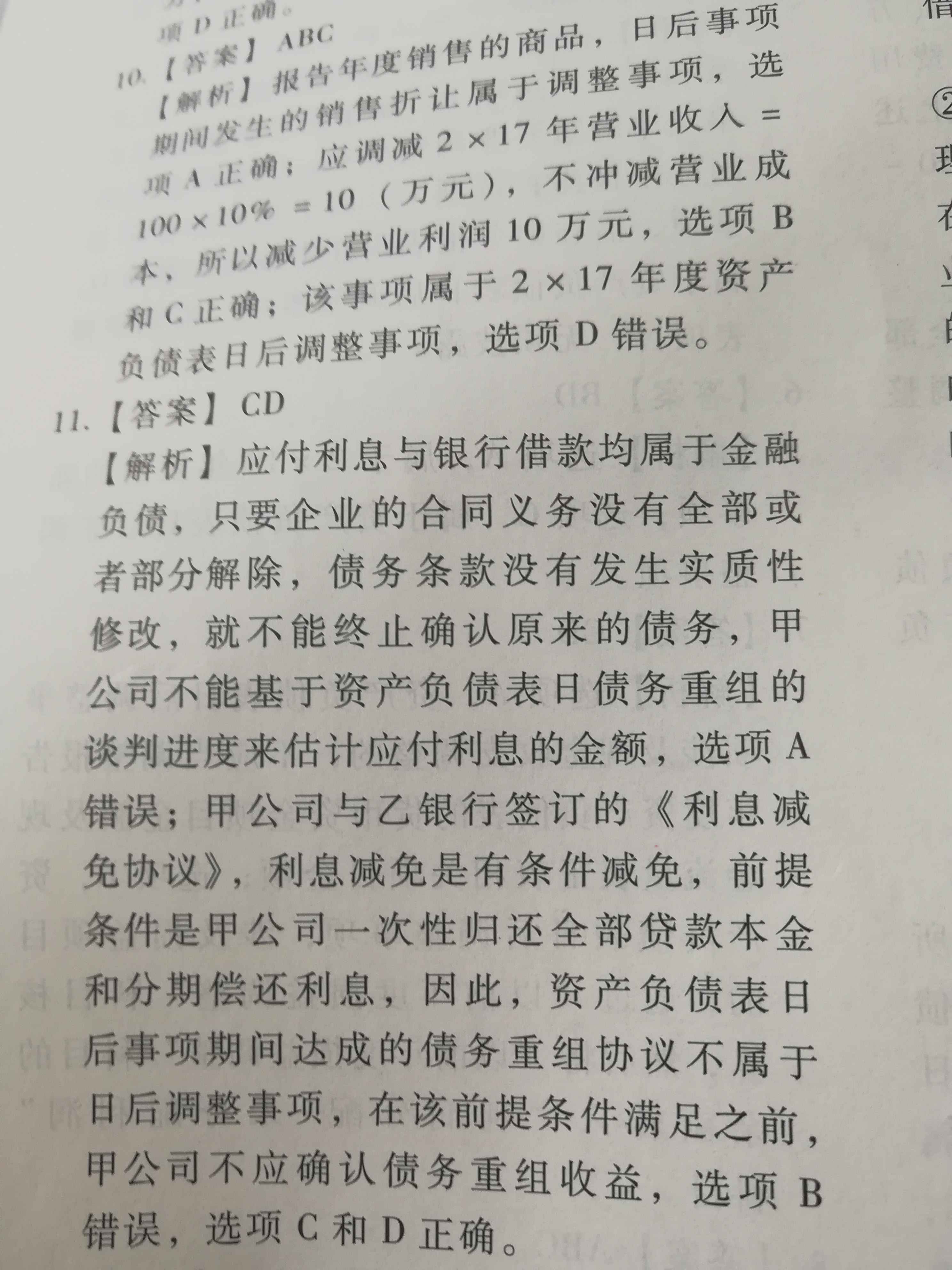 资产负债表属于