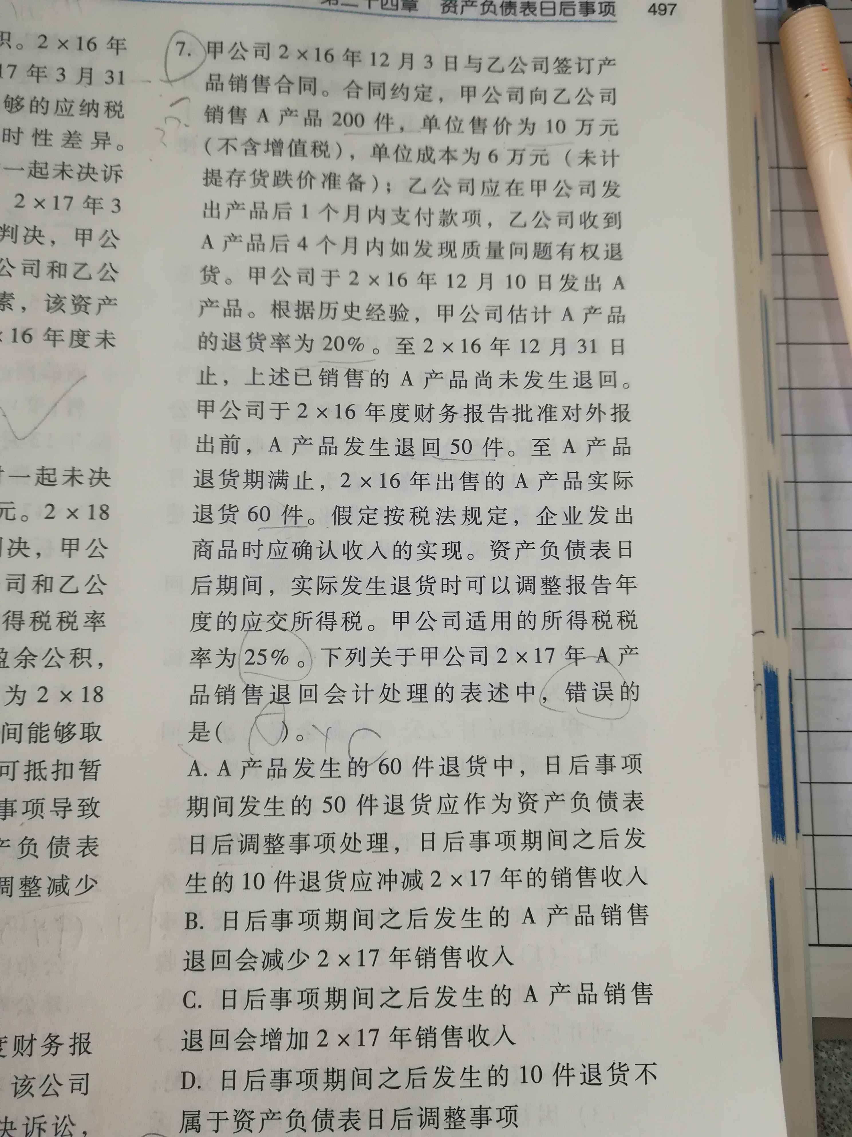 资产负债表日后调整