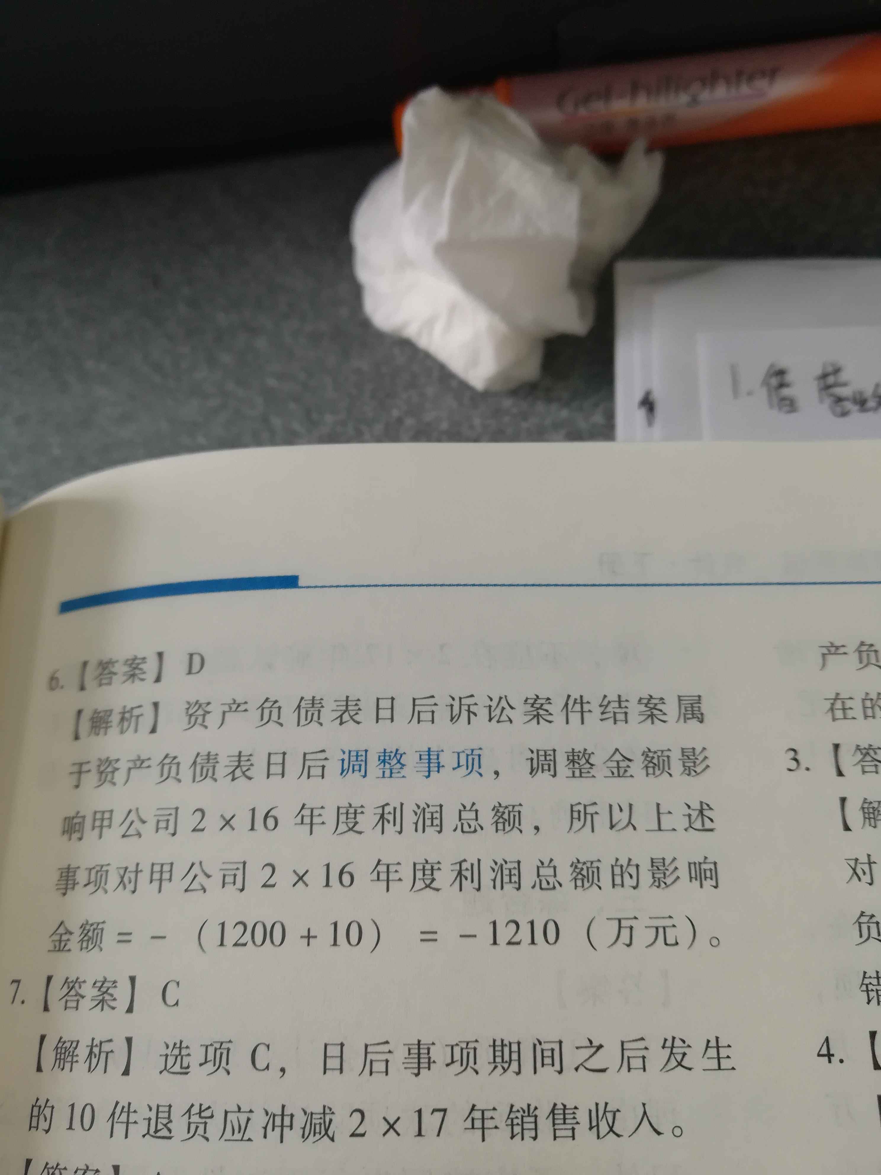 资产负债表日后调整