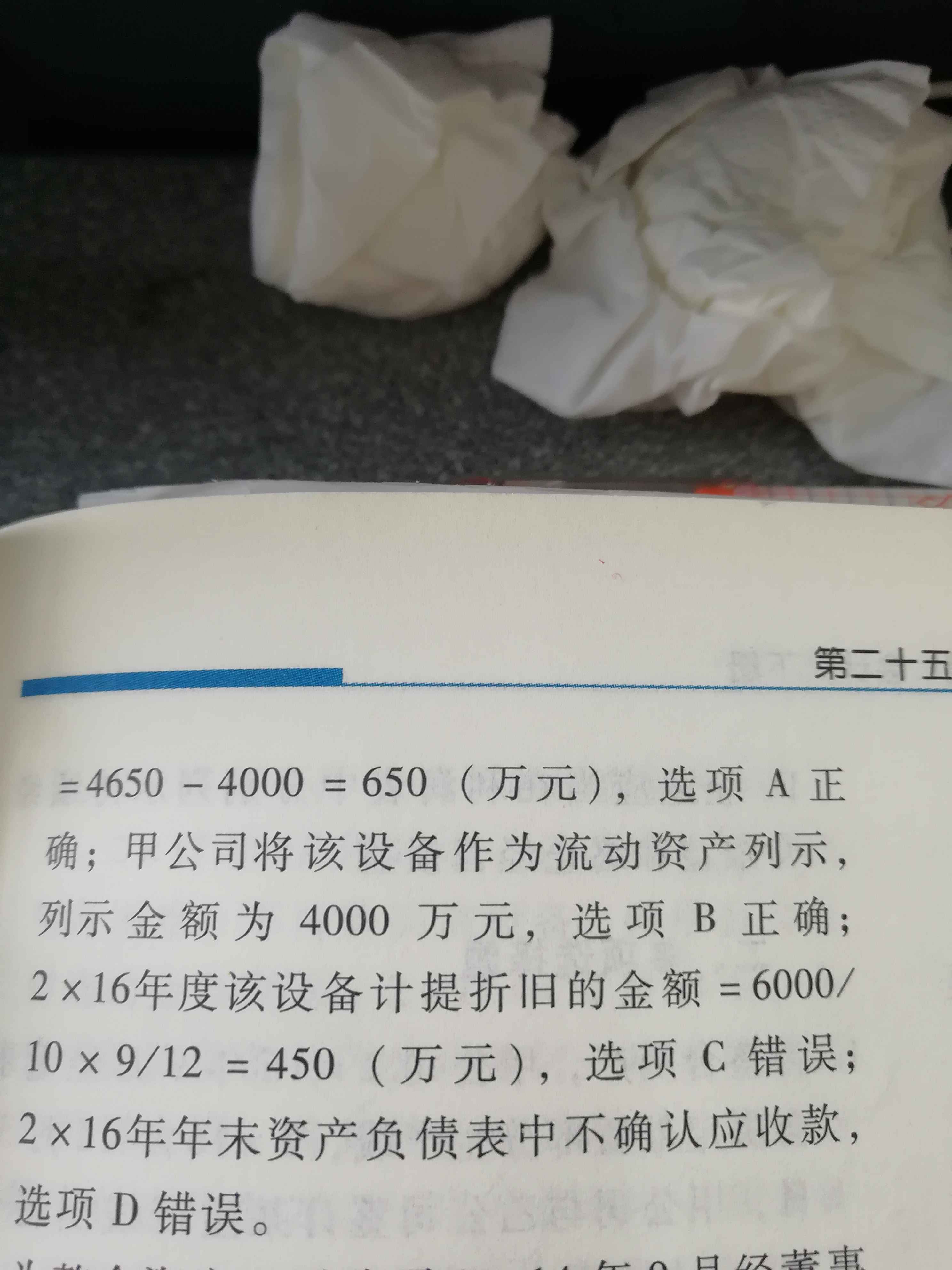 持有待售资产列报