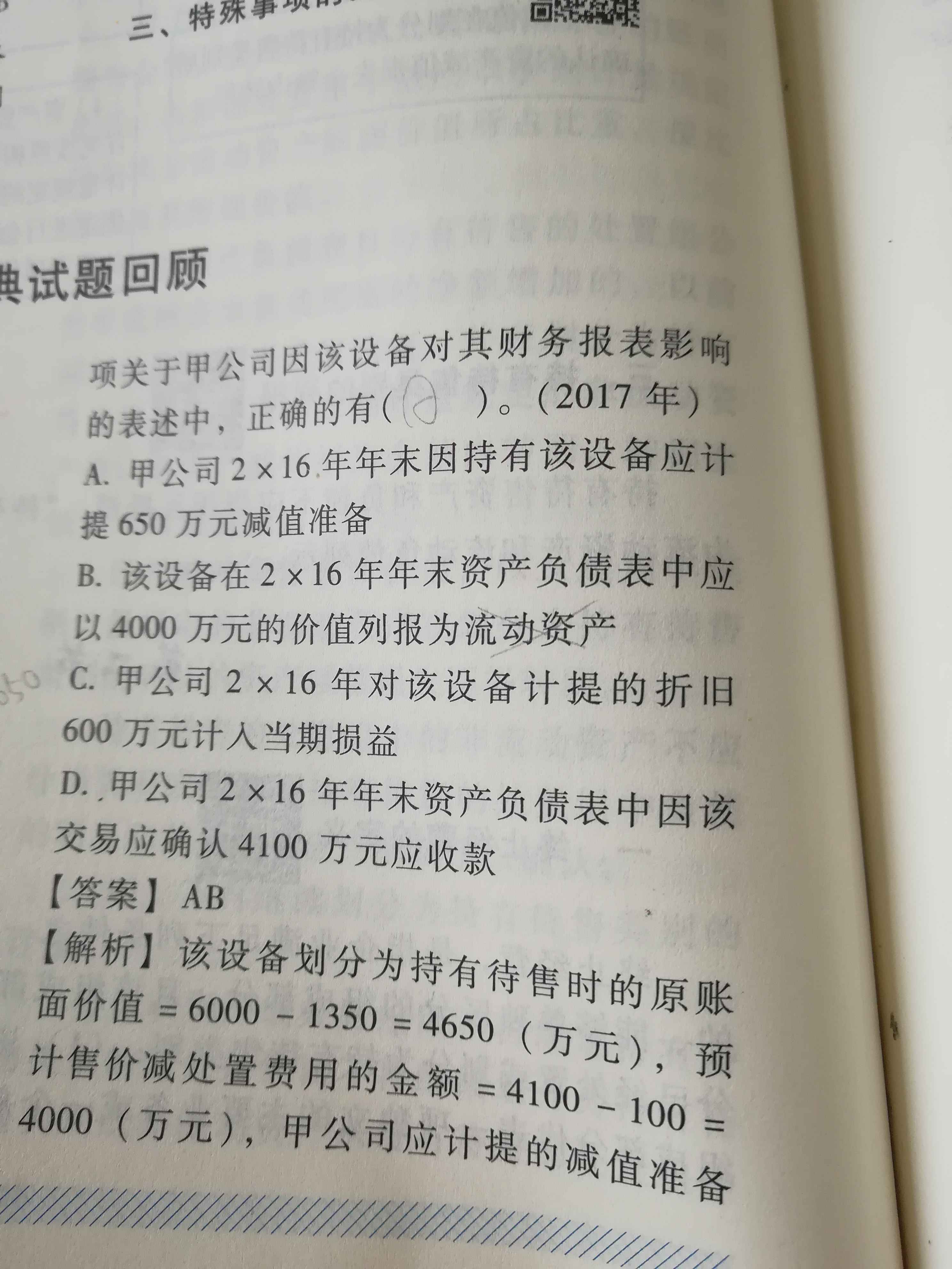 持有待售资产列报