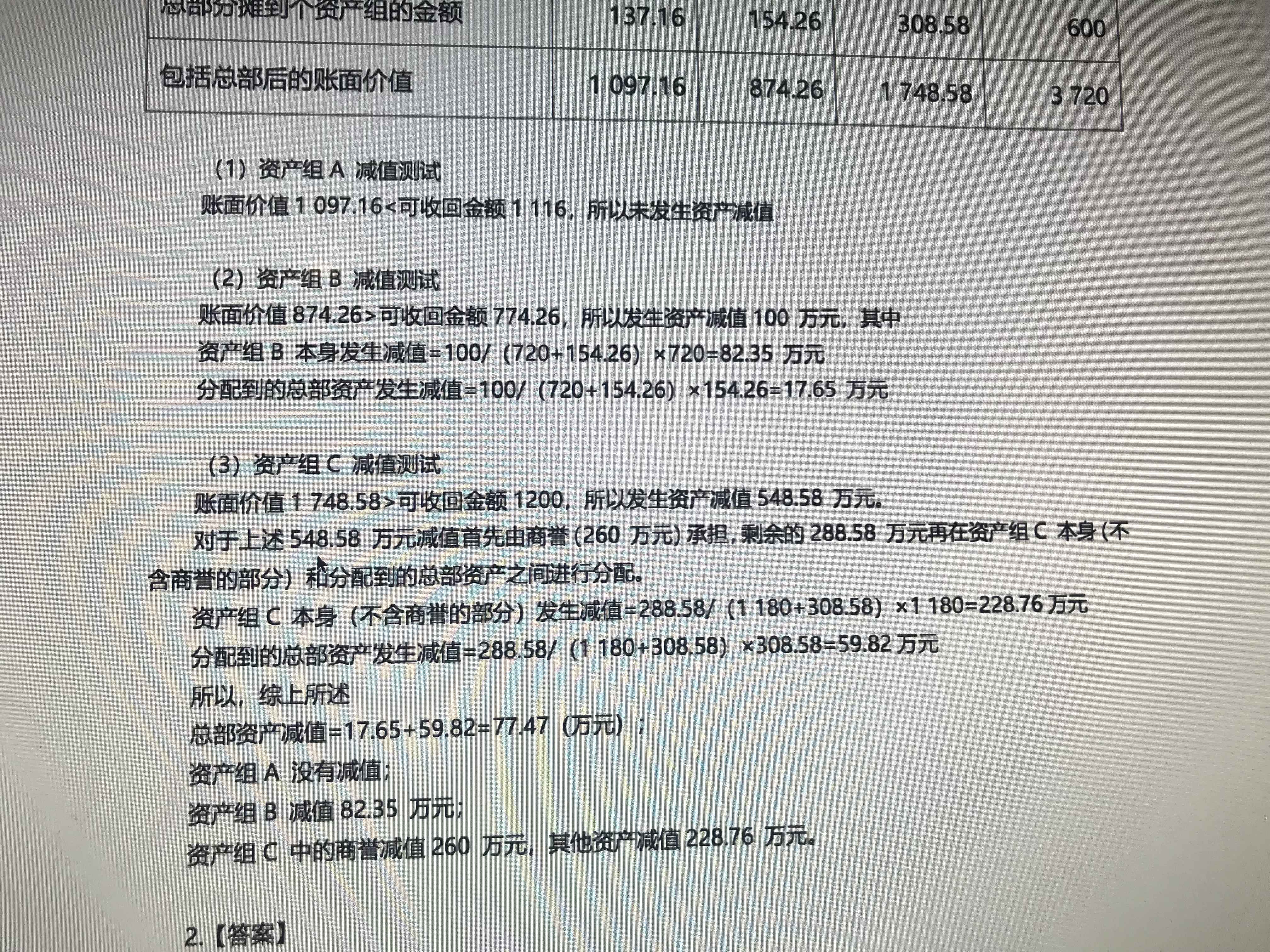 资产可收回金额