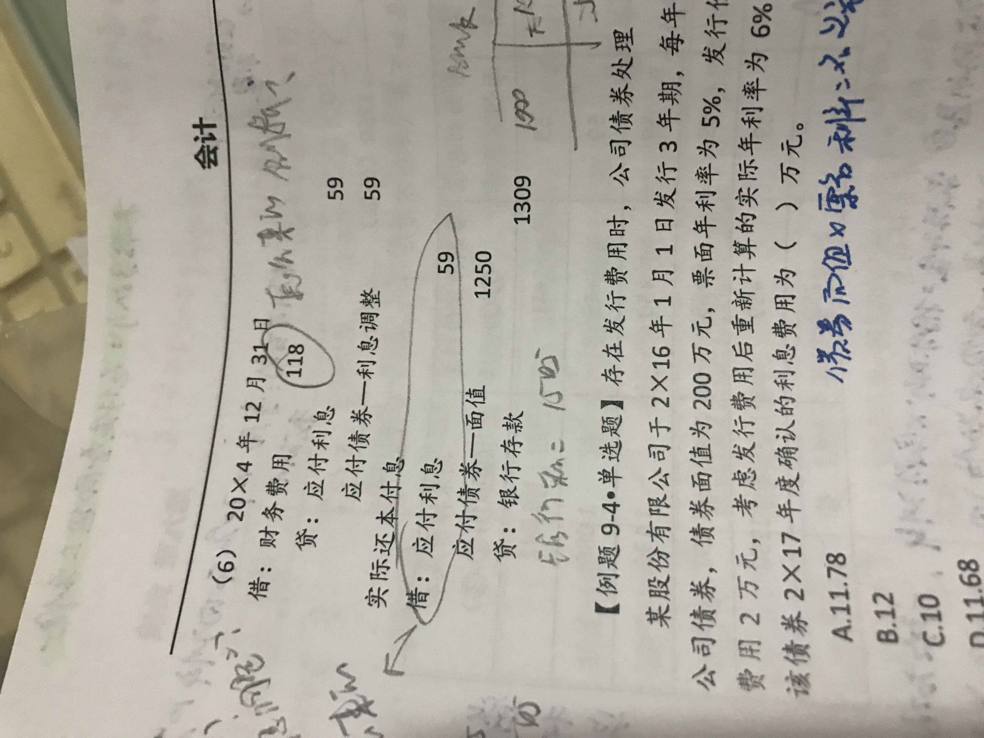 会计分录 会计分录