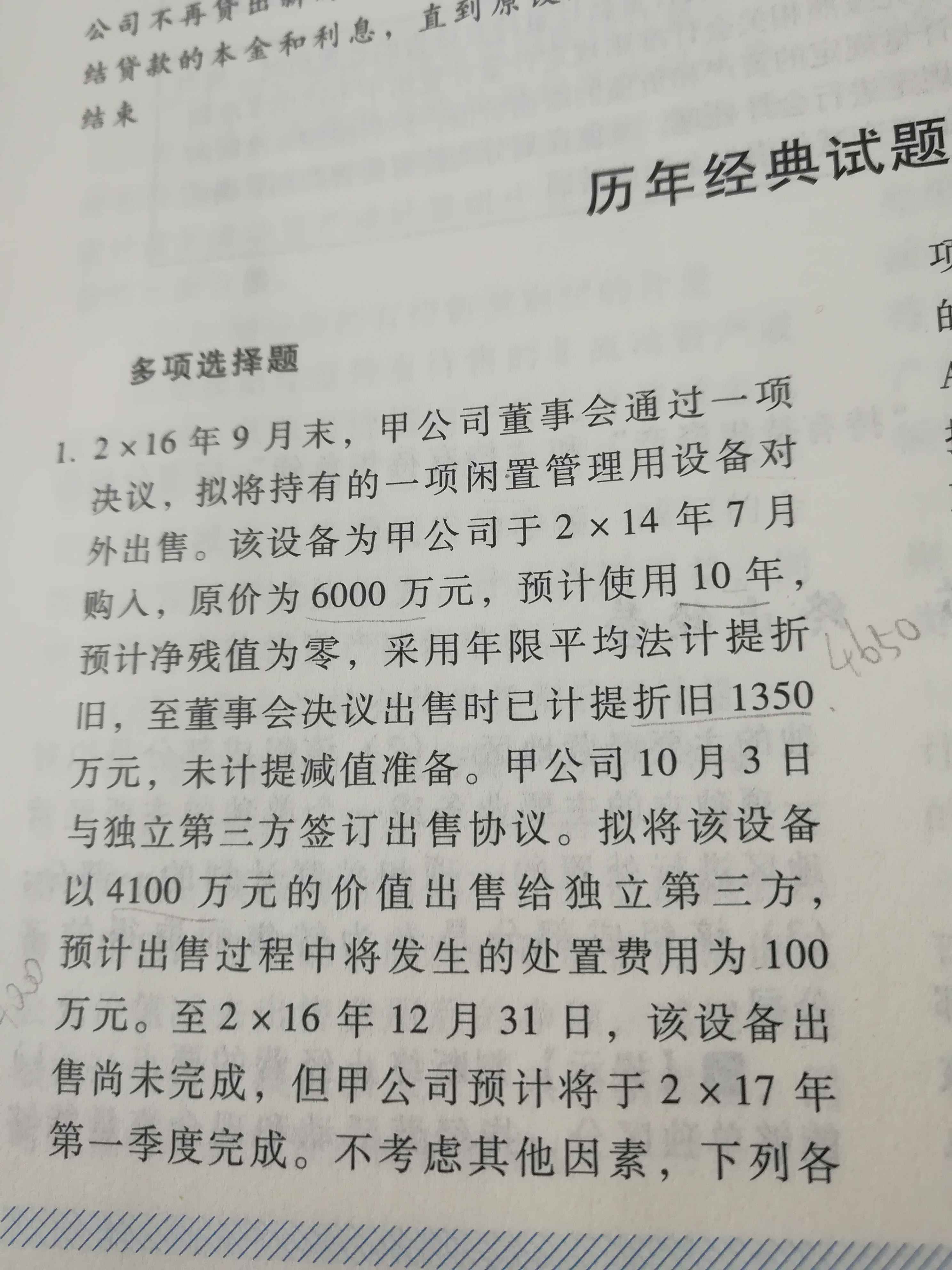 持有待售资产列报