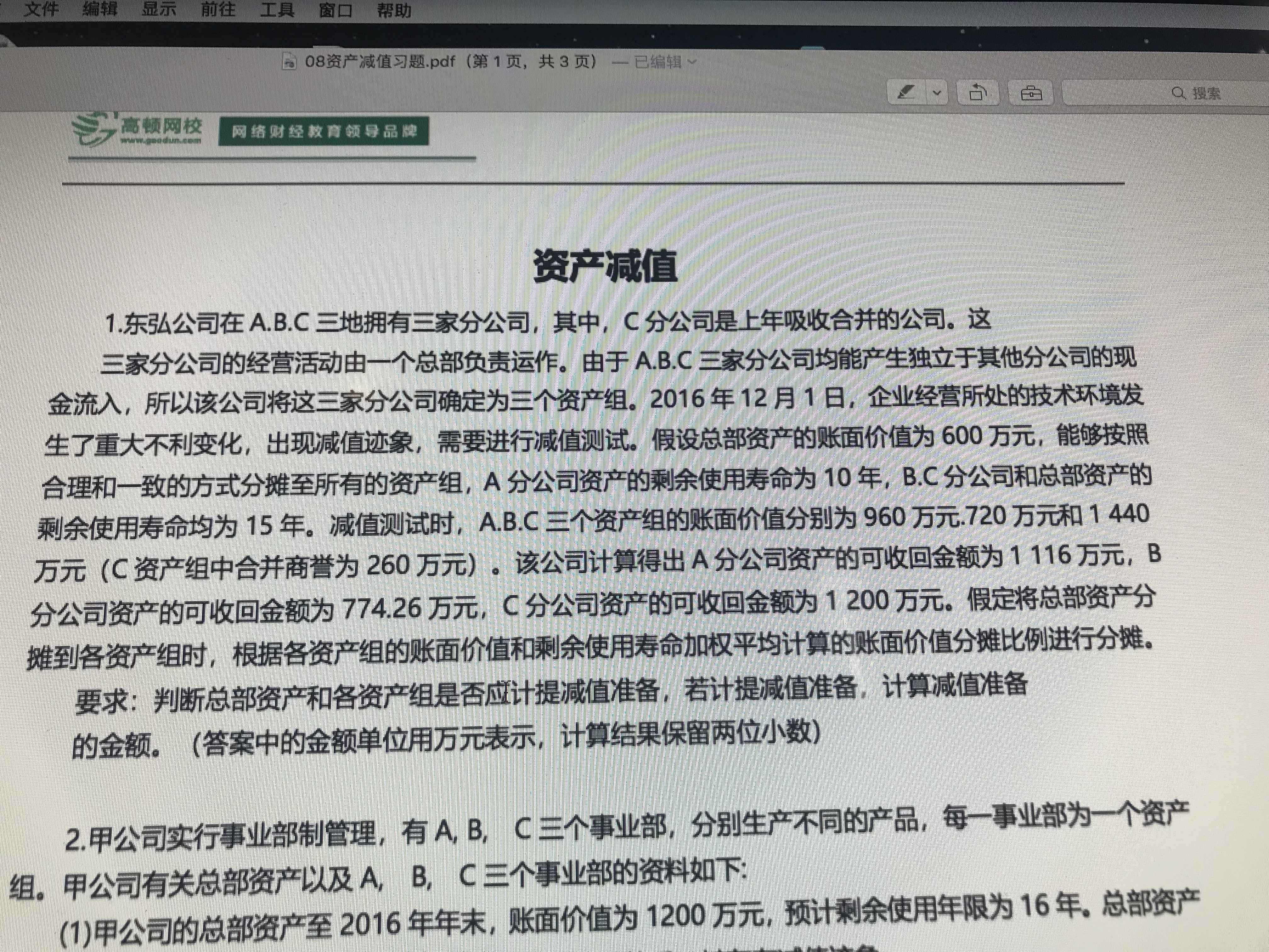 资产可收回金额