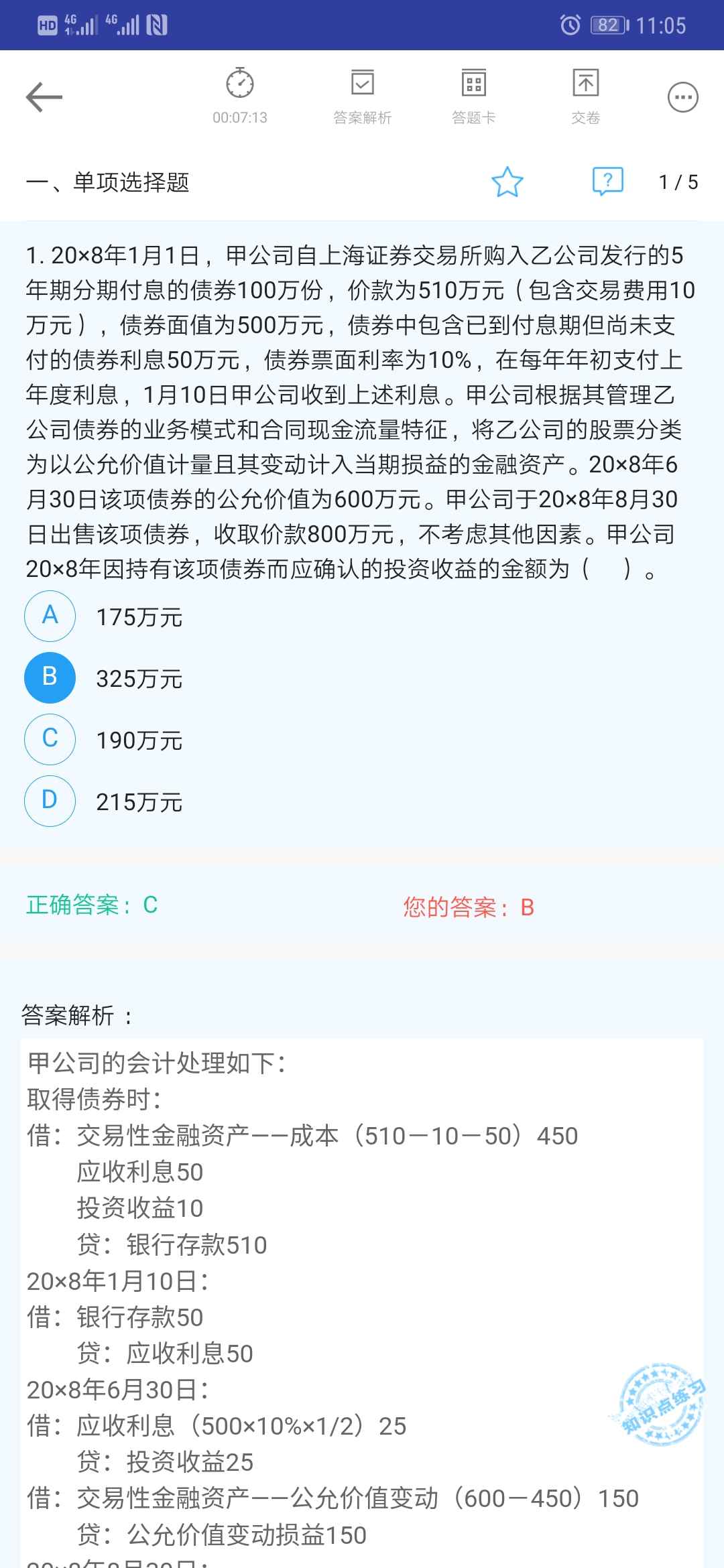 处置交易性金融资产