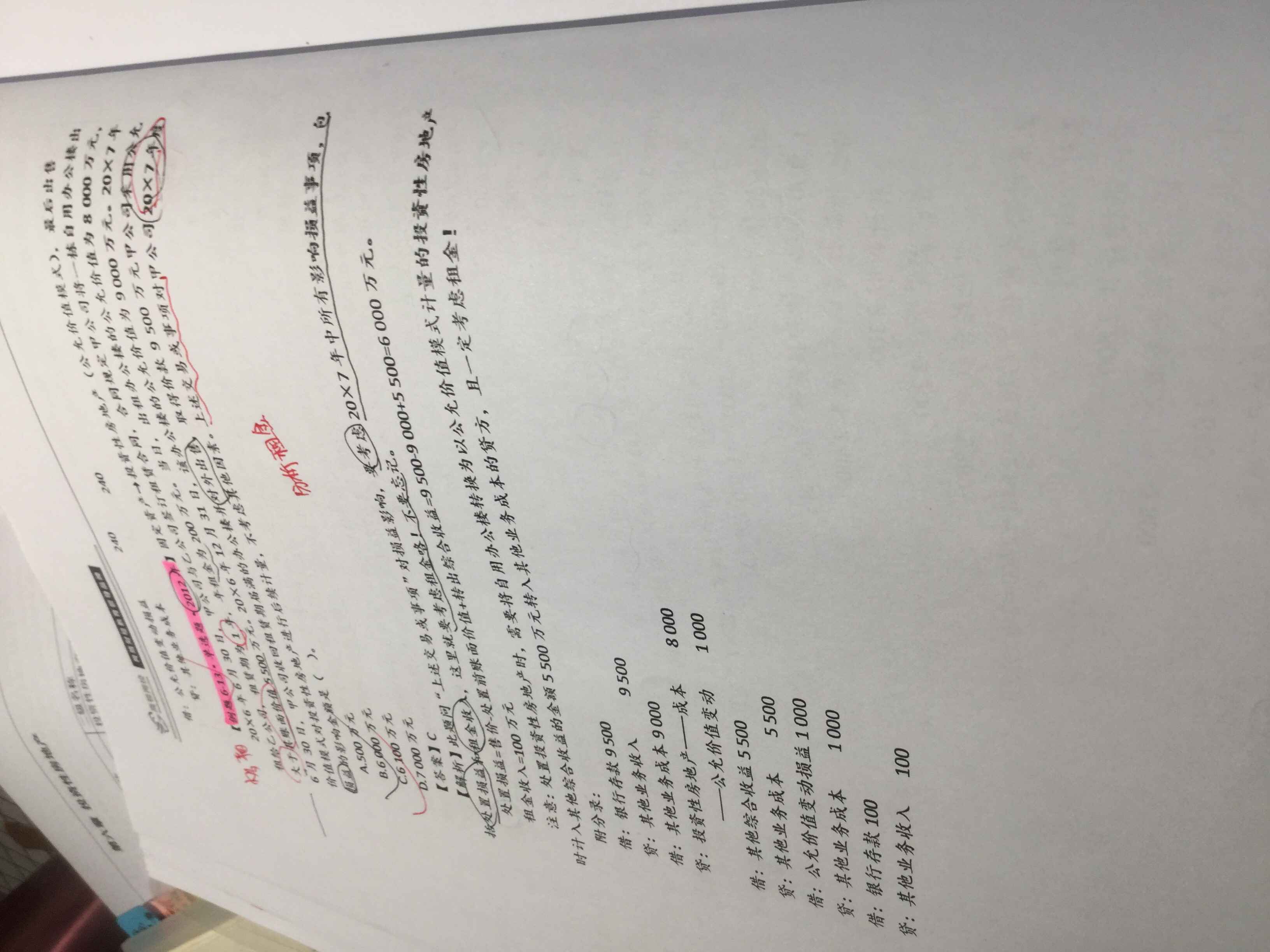 投资性房地产出售分录