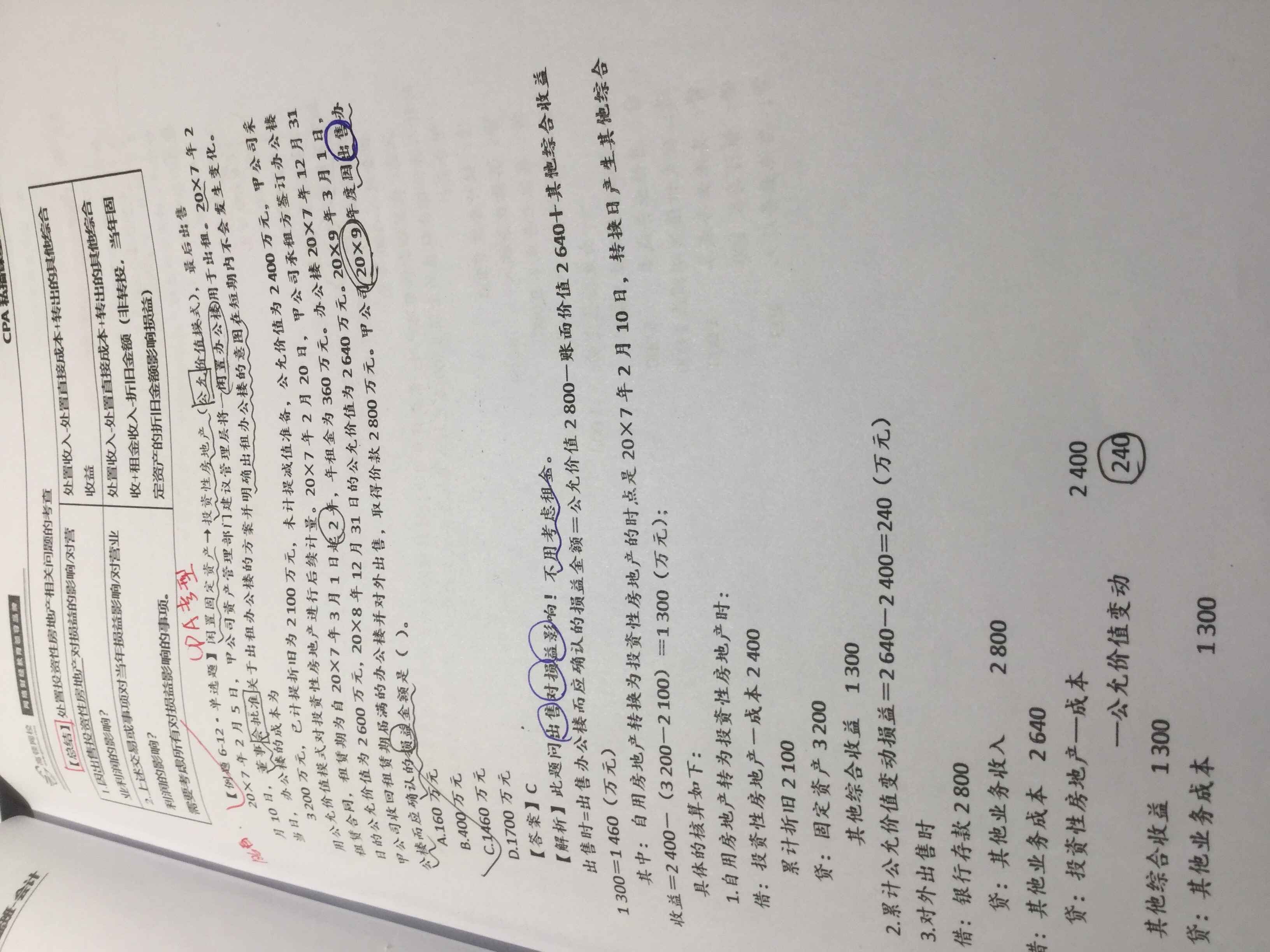 投资性房地产出售分录