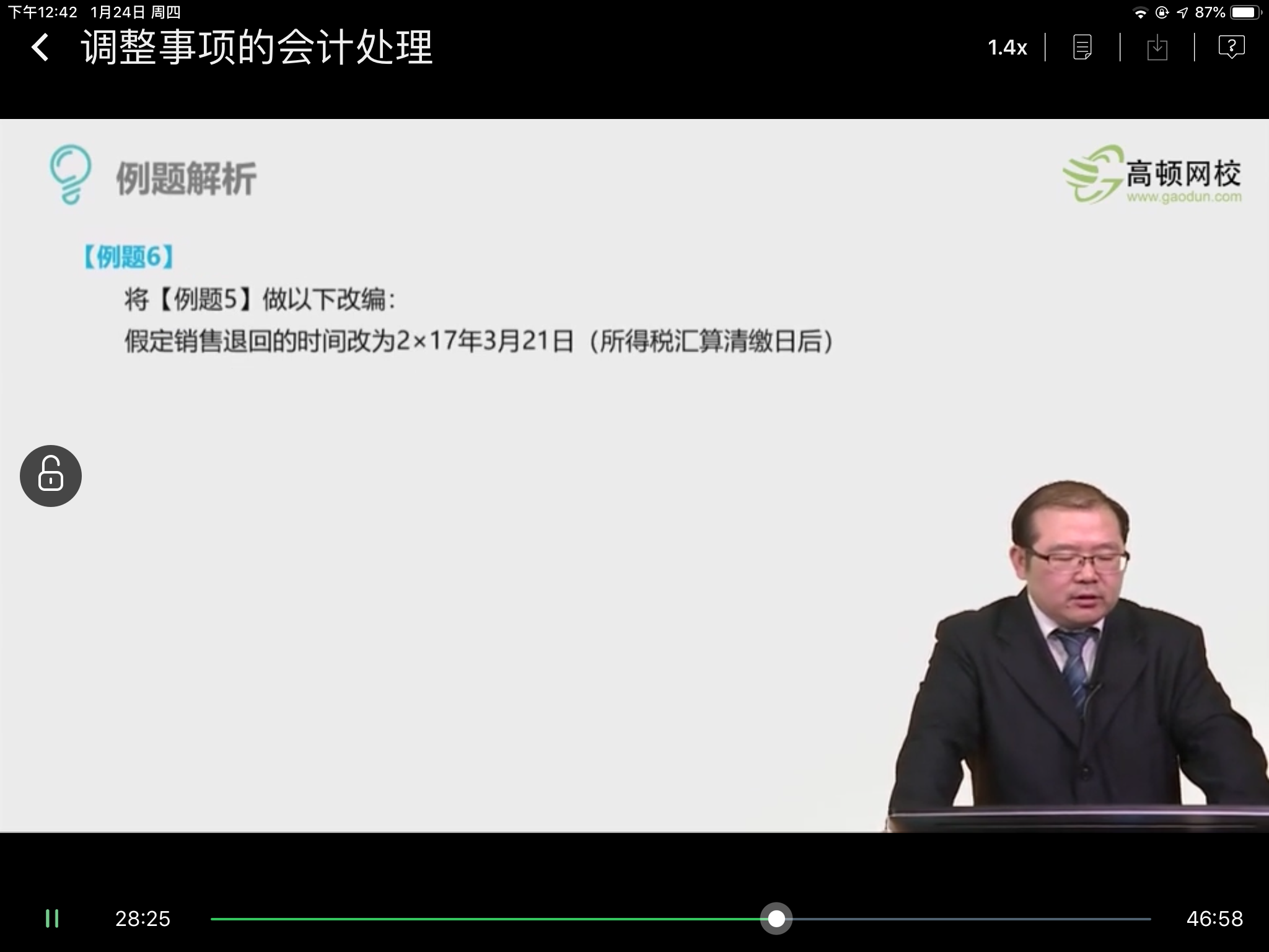 所得税汇算清缴递延所得税资产