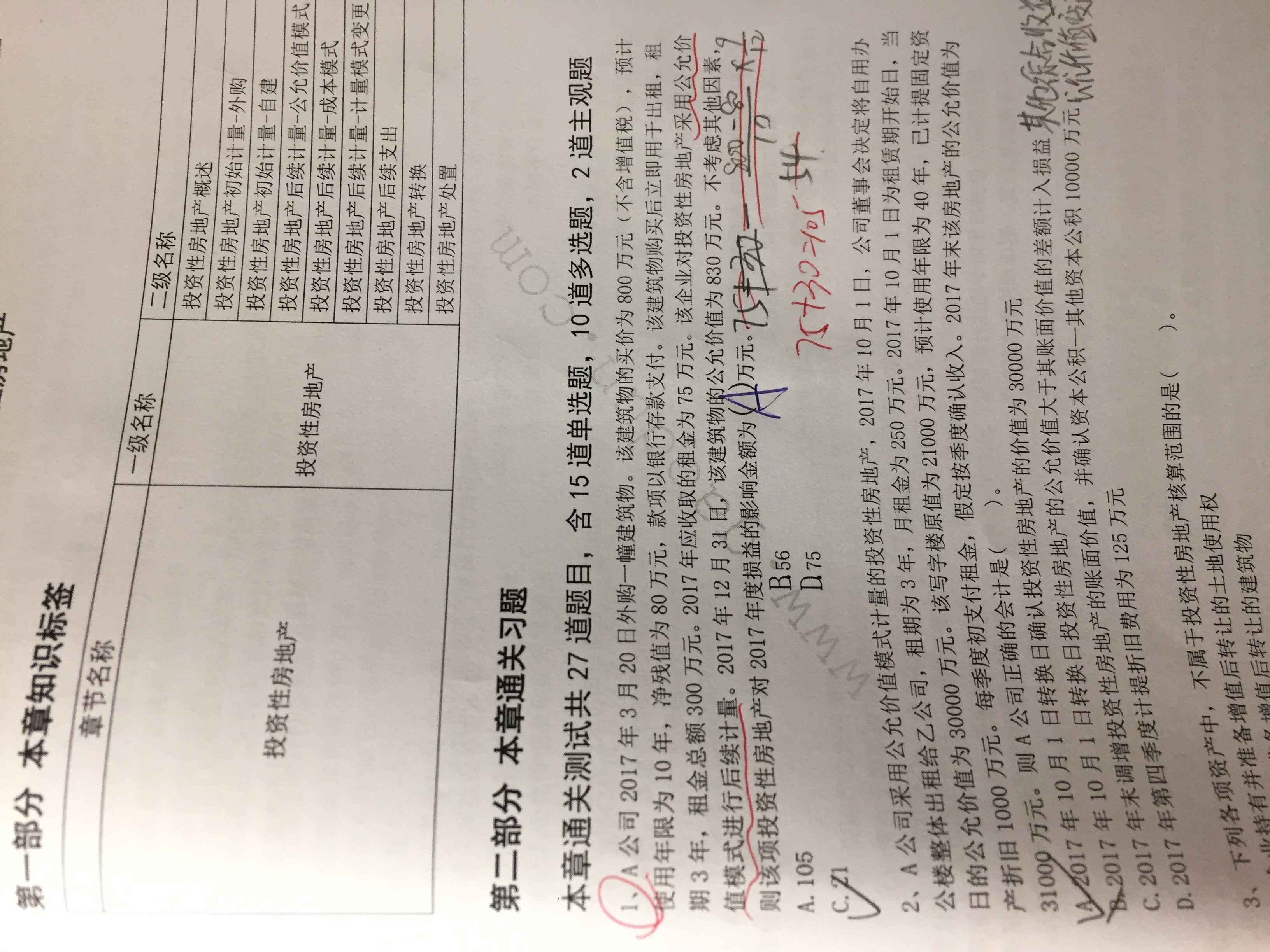 固定资产购买出租