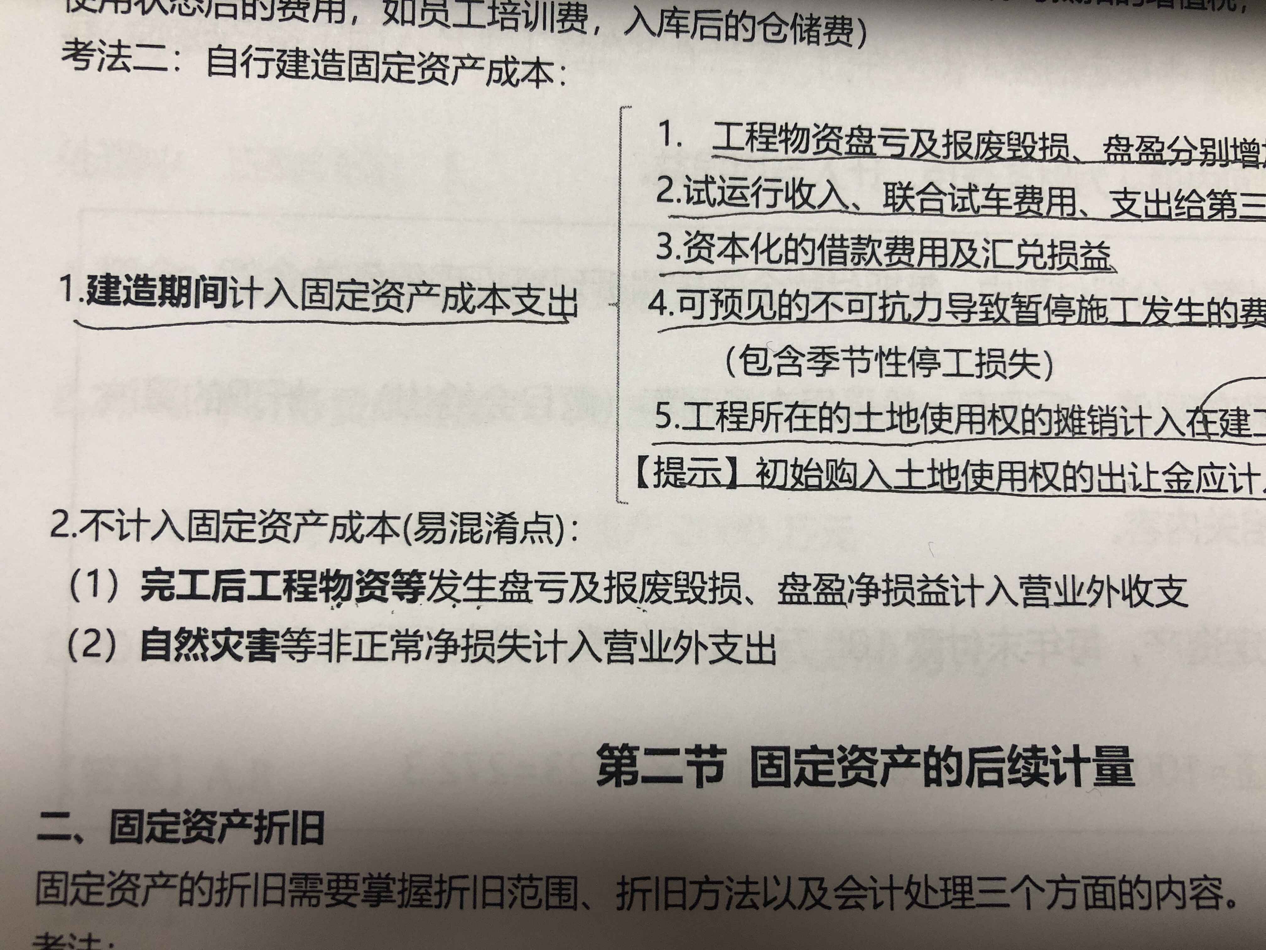 自行建造的固定资产