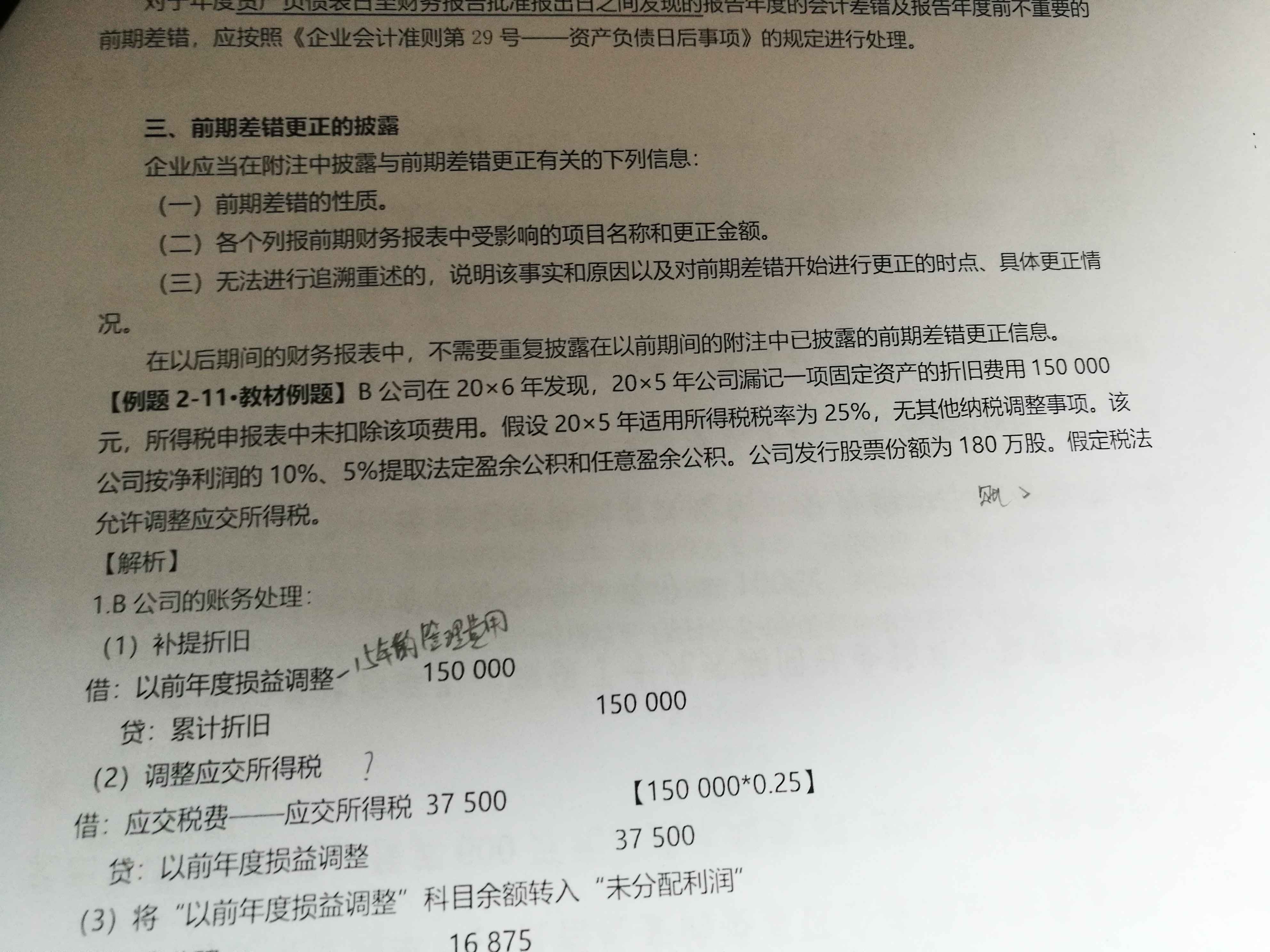 调整应交所得税递延资产