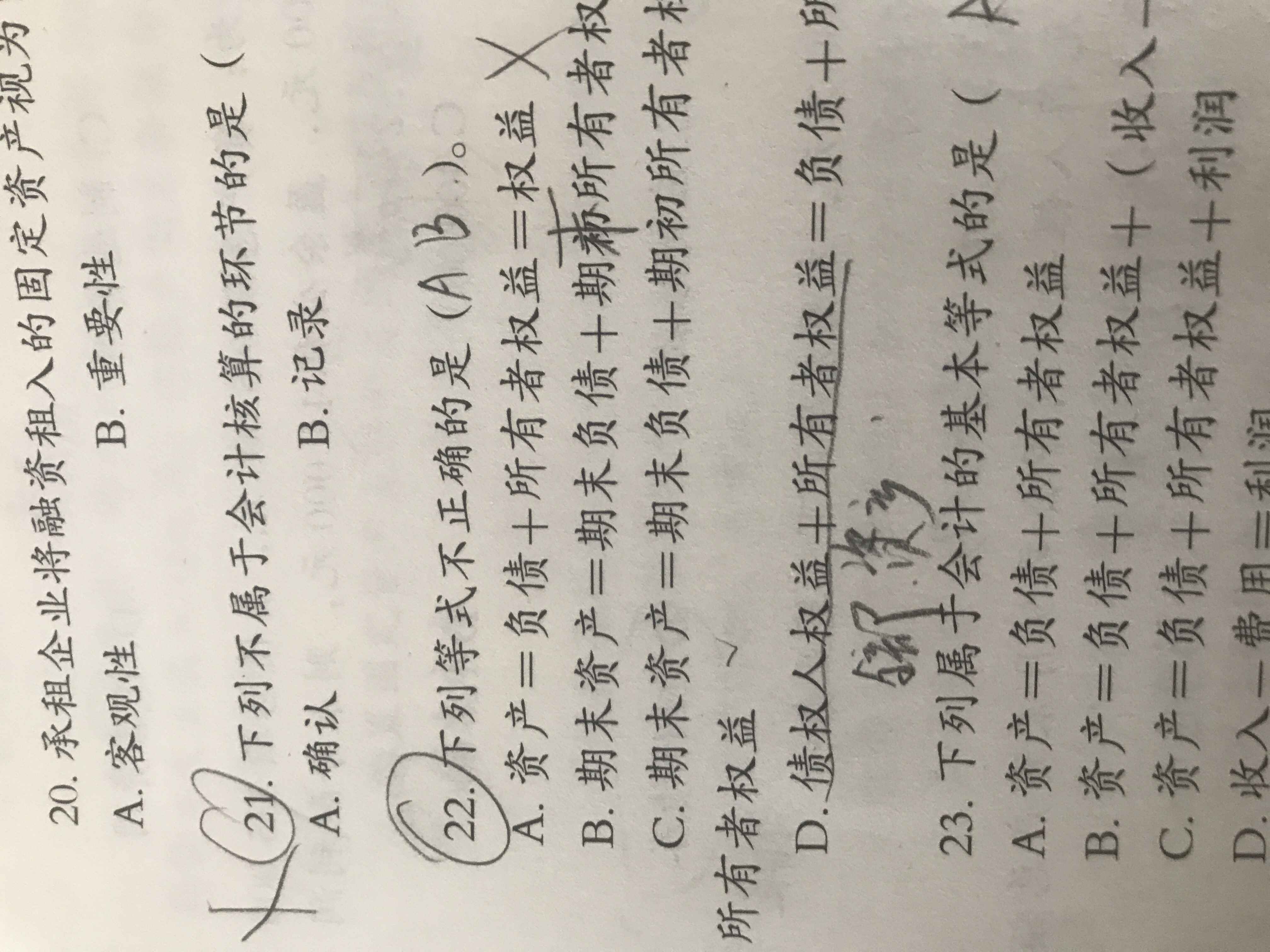 资产等于负债加所有者权益