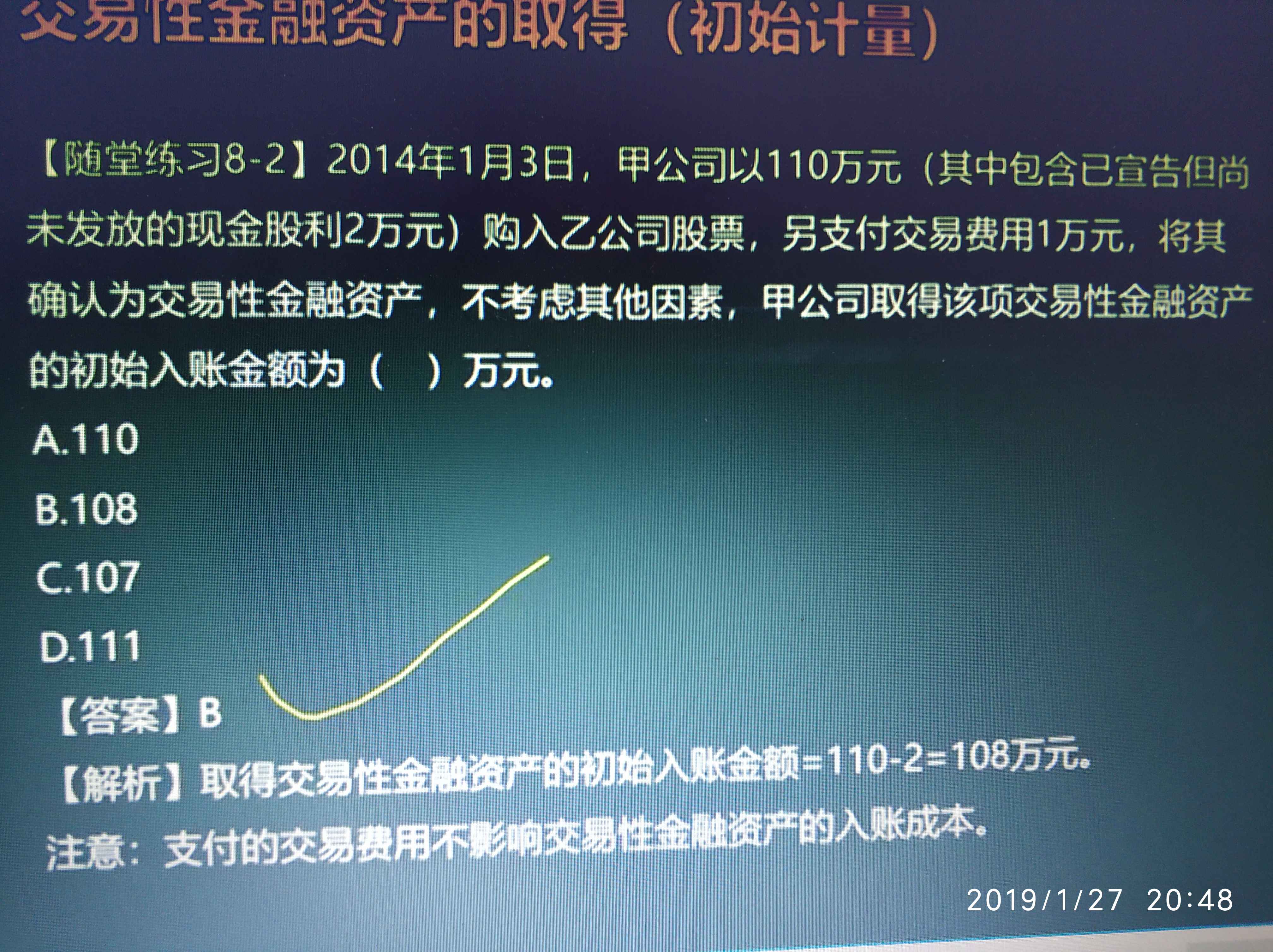 交易性金融资产交易费