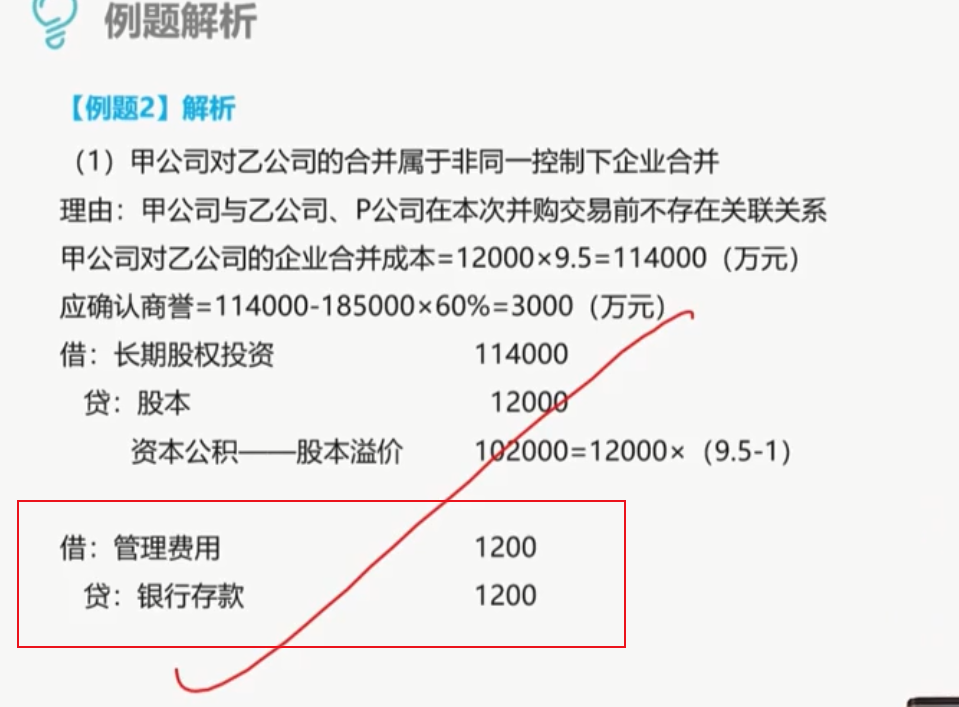 合并产生法律费评估费中介费资产