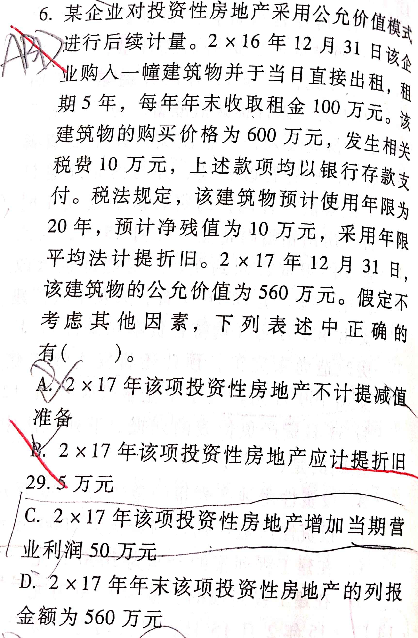 固定资产相关分录