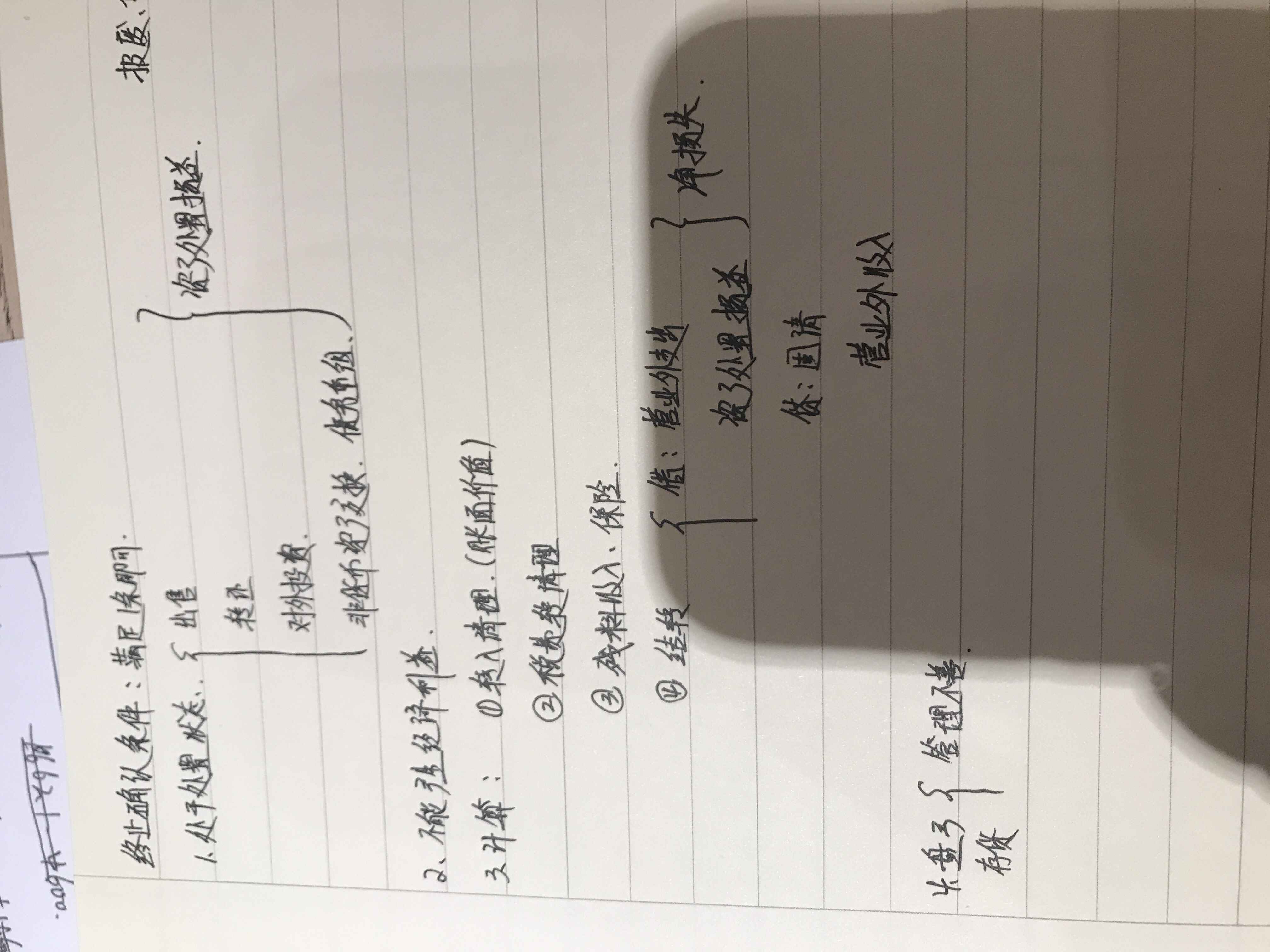 交易固定资产计入