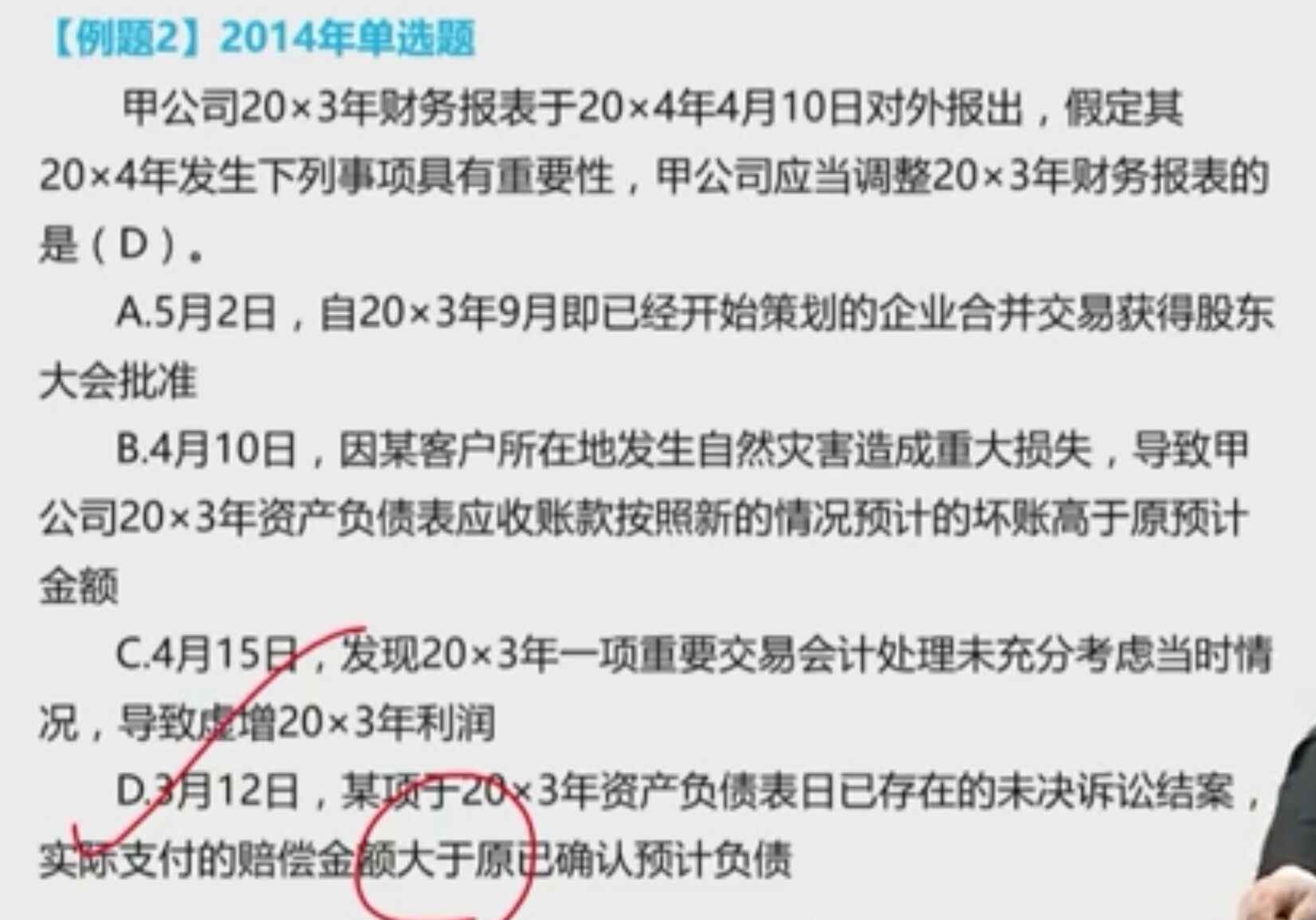 资产负债表日后调整事