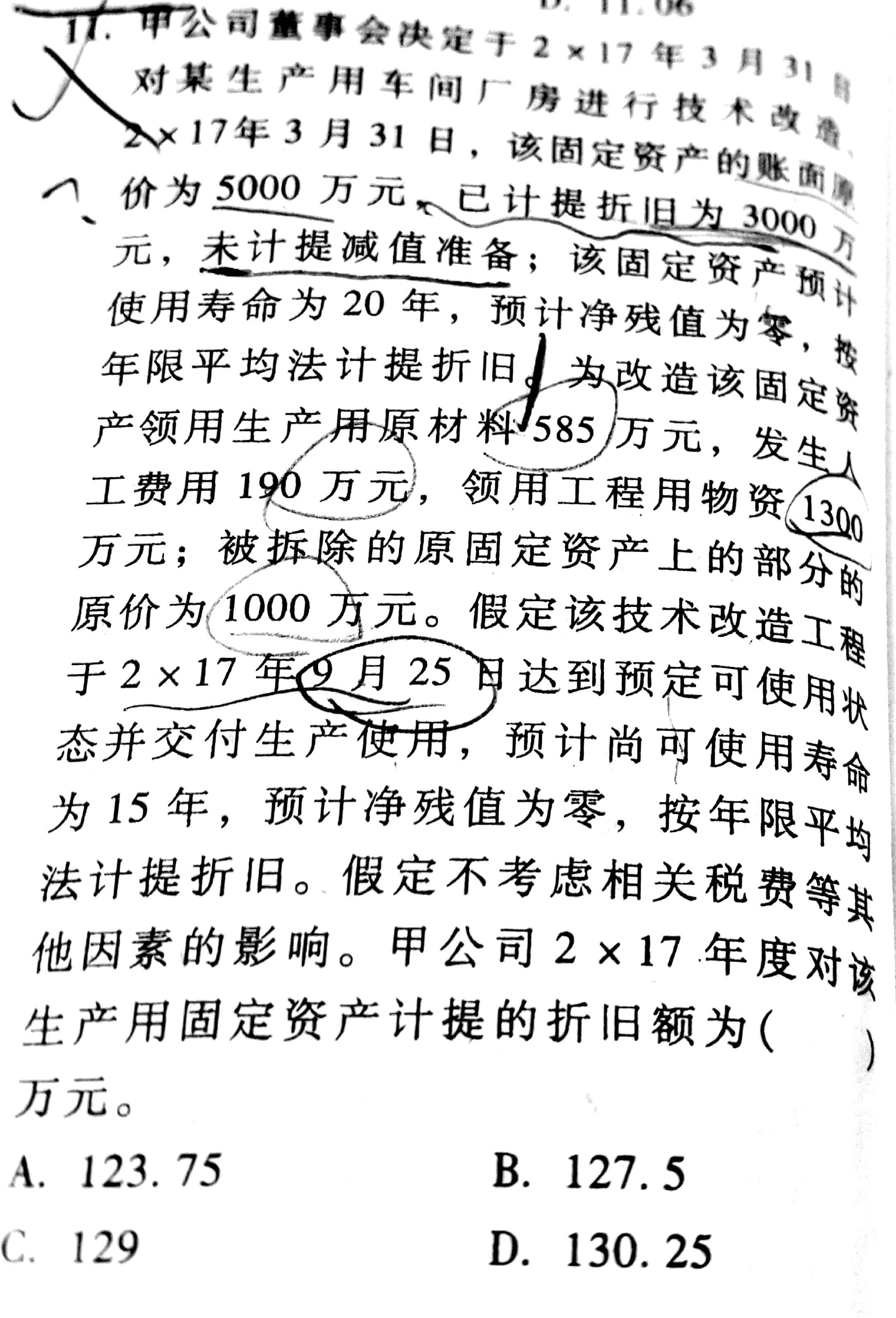 固定资产折旧月份