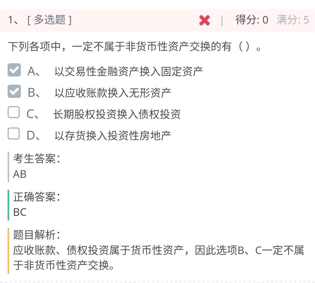 长投非货币性资产