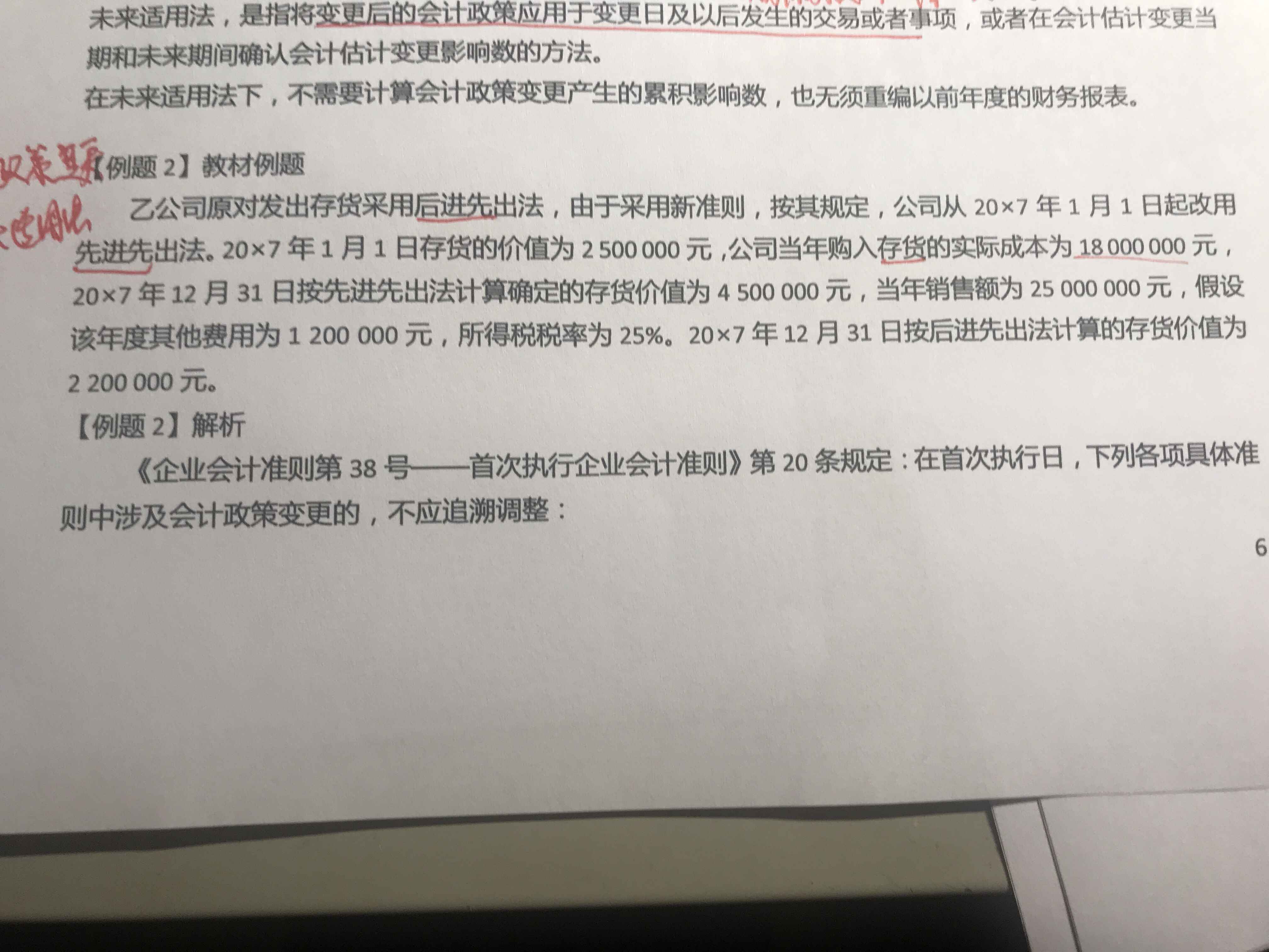 计提分录例题