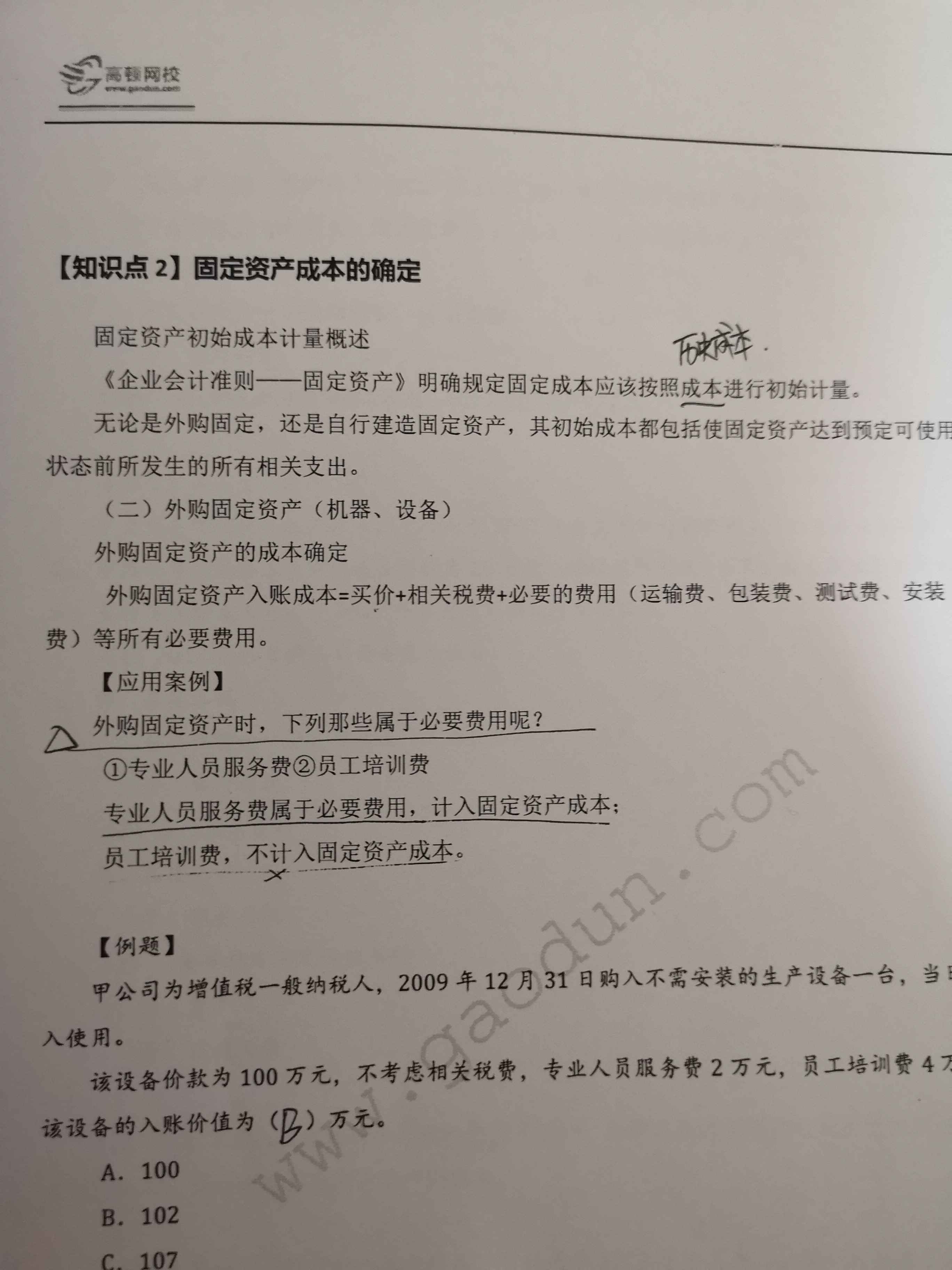 职工培训费的分录