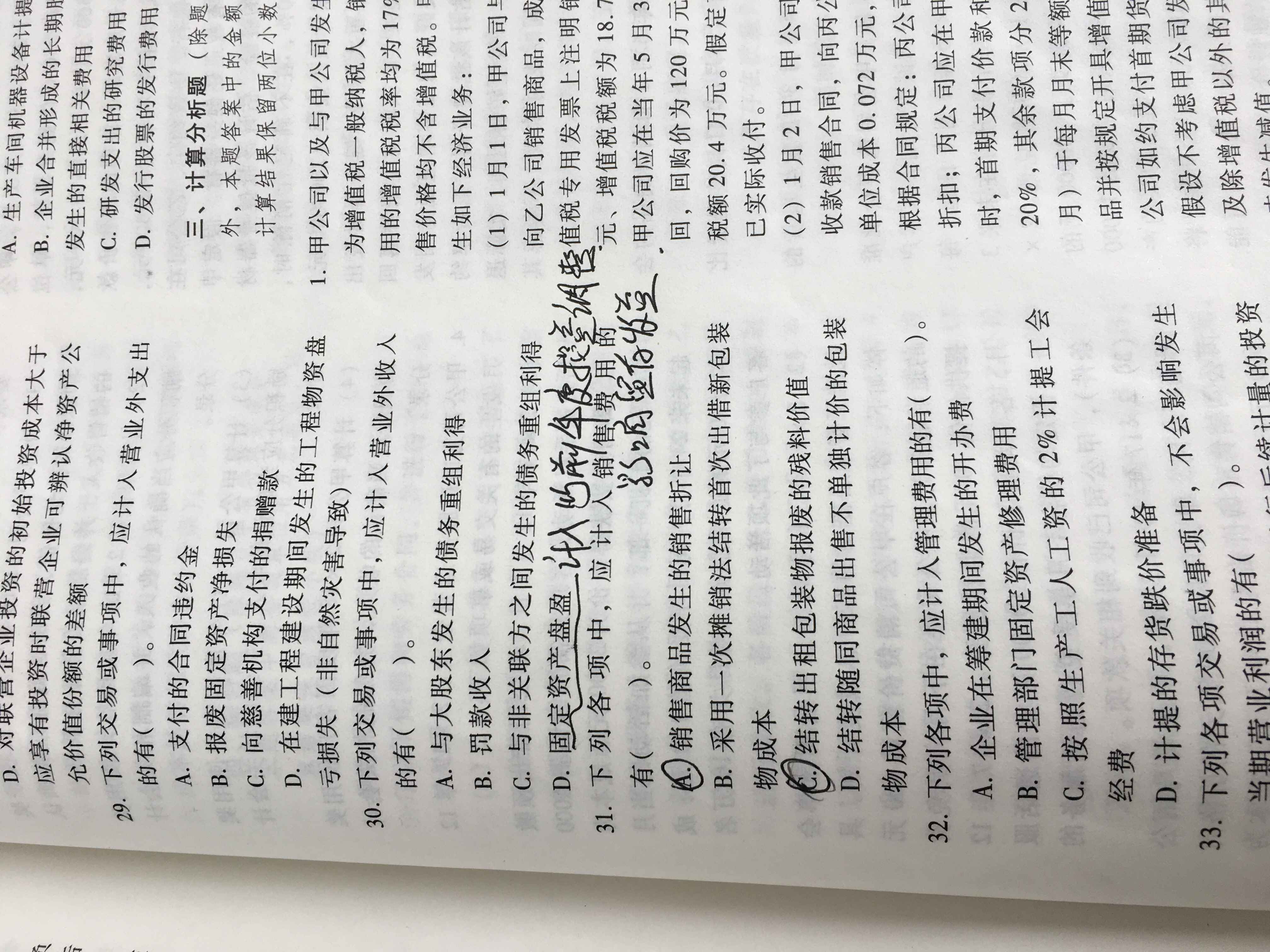 会计分录怎么写