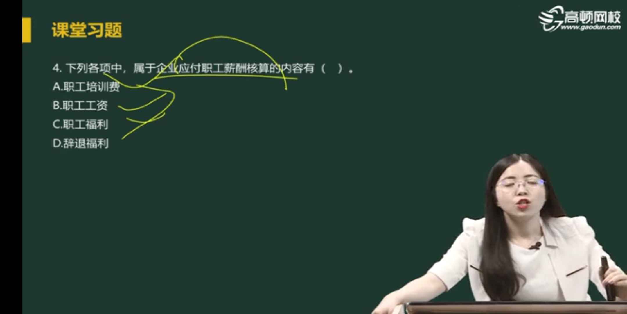 职工培训费的分录