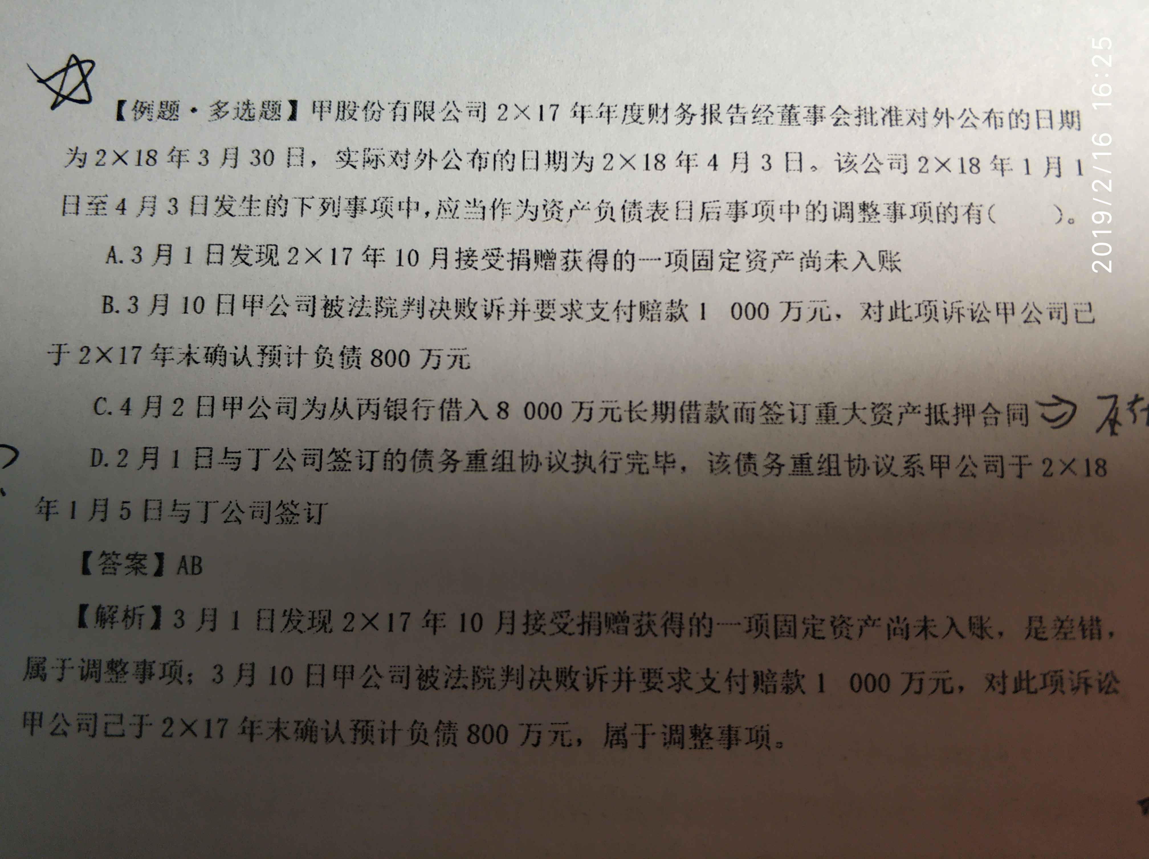 债务资产负债表