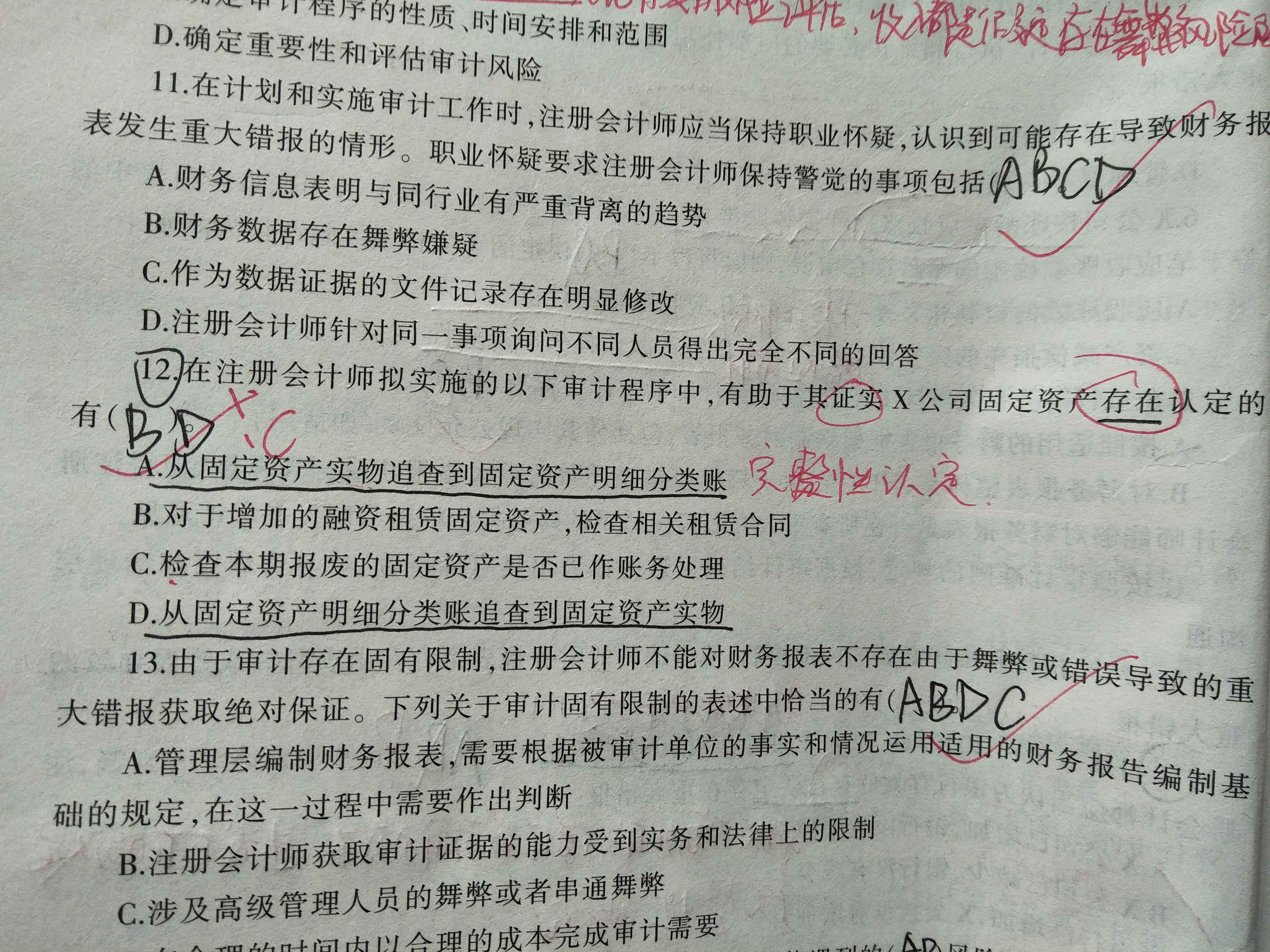 固定资产存在认定