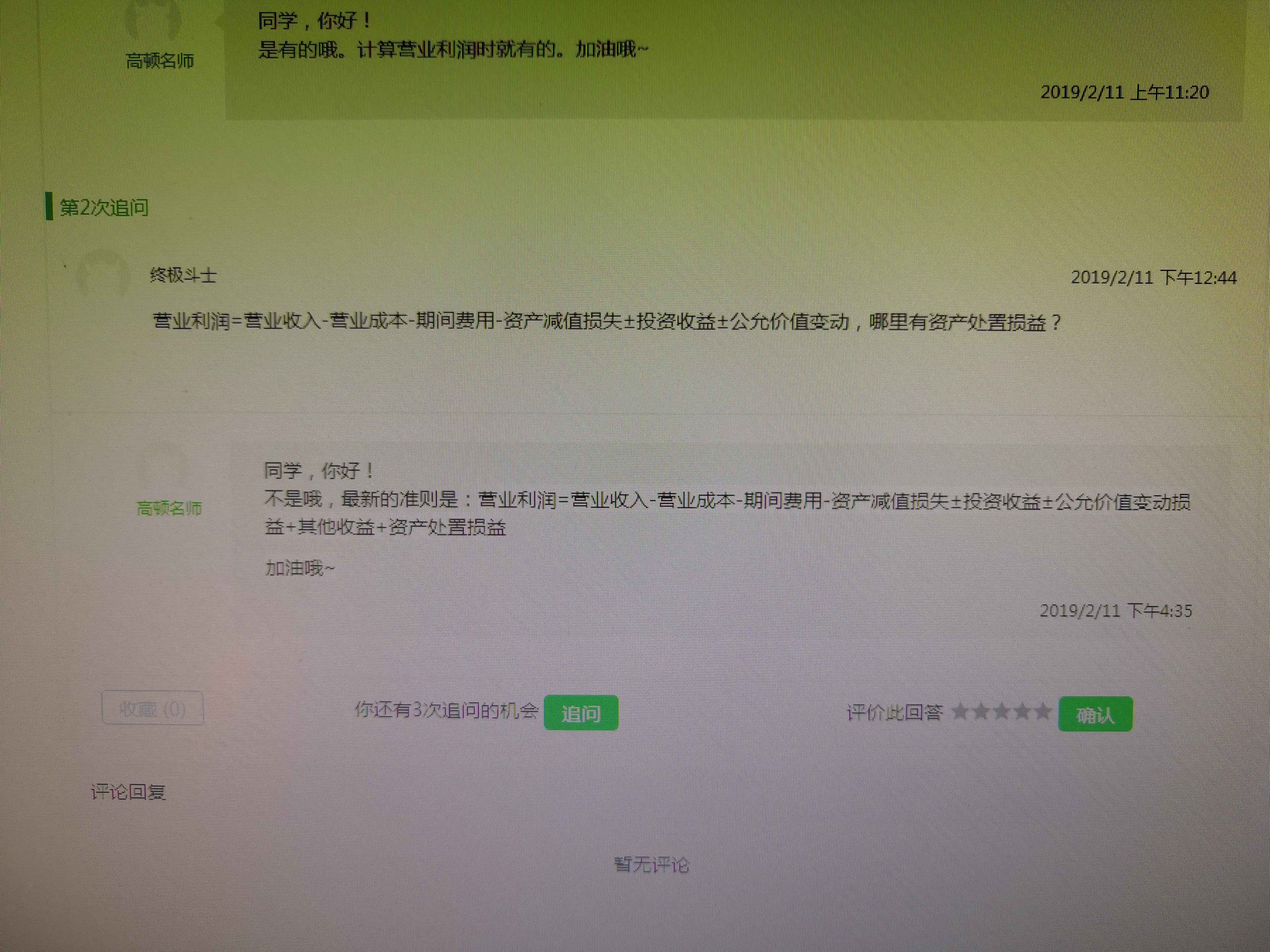 资产处置损益影响