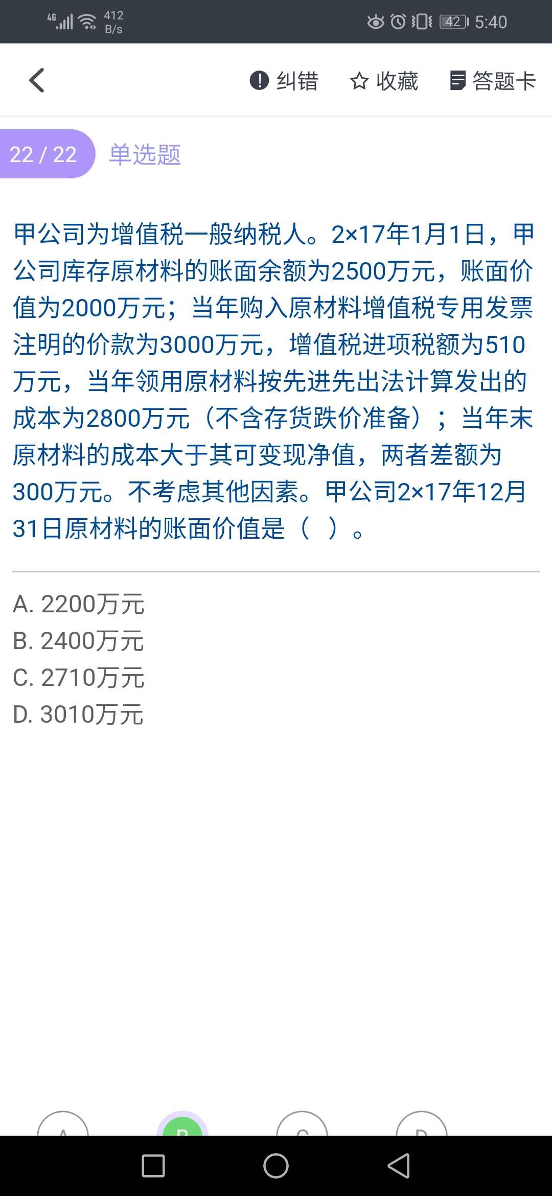 资产账面价值余额