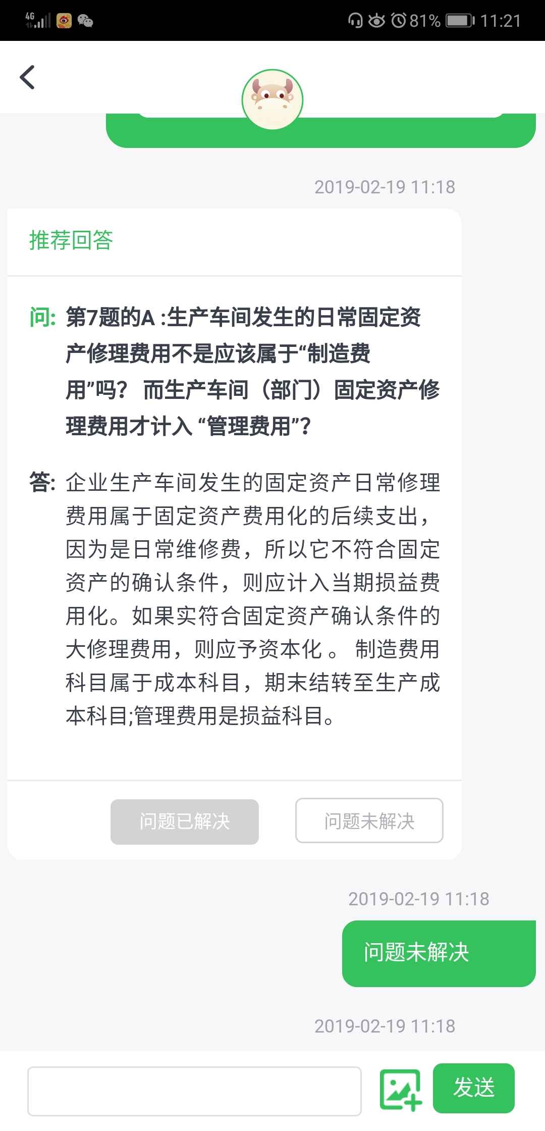 固定资产的修理费用