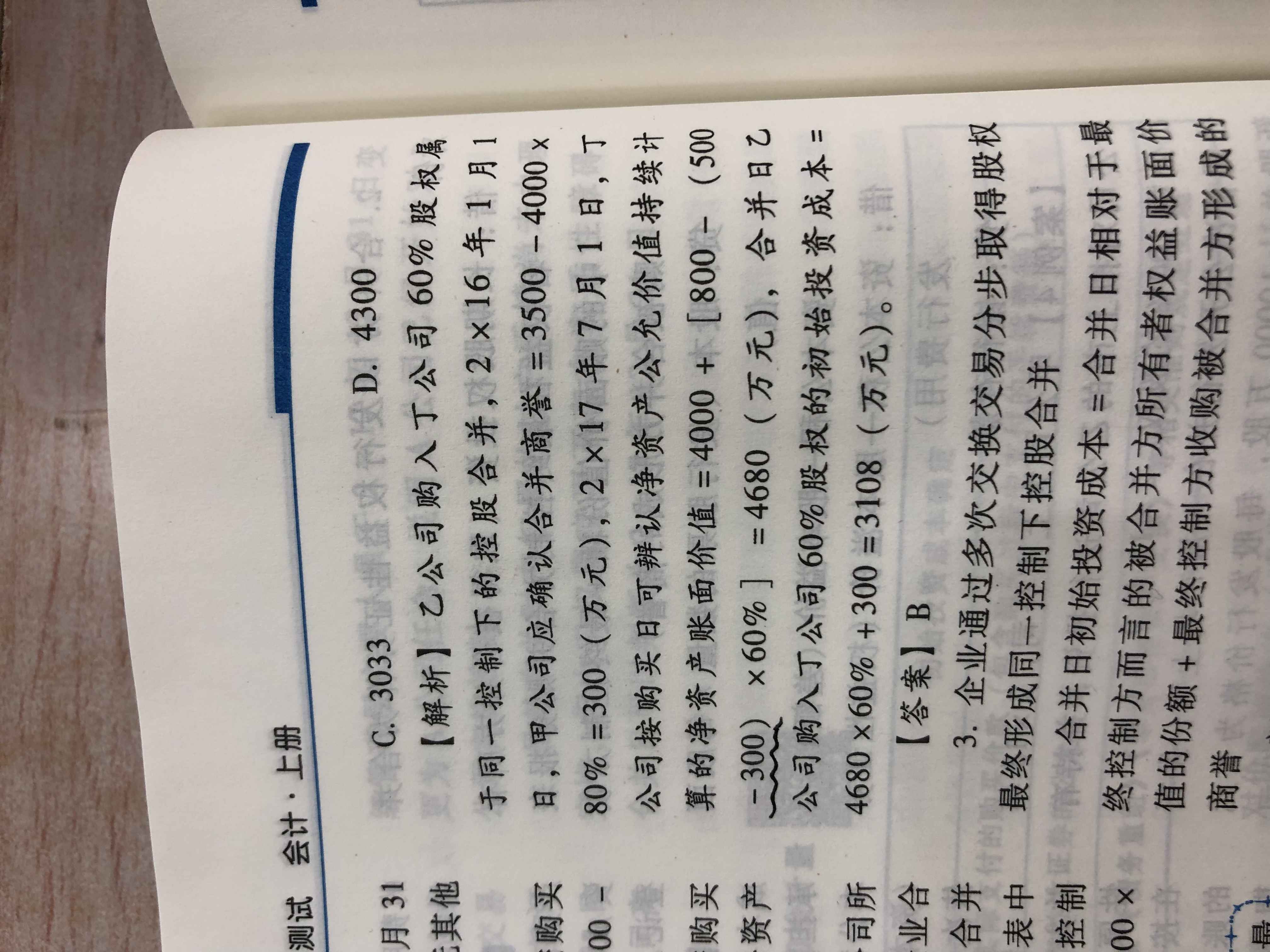 净资产的公允价值 净资产的公允价值