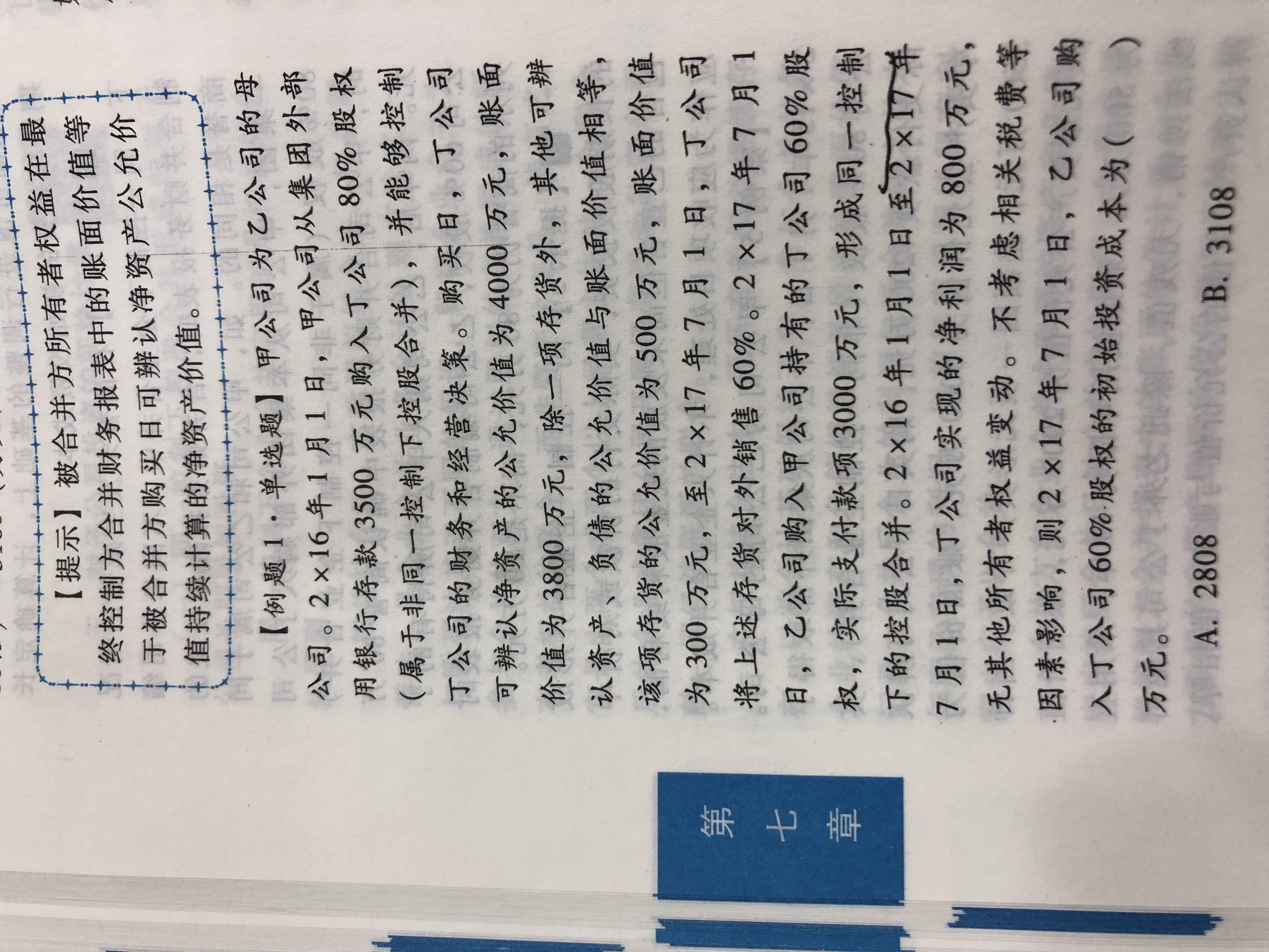 净资产的公允价值 净资产的公允价值