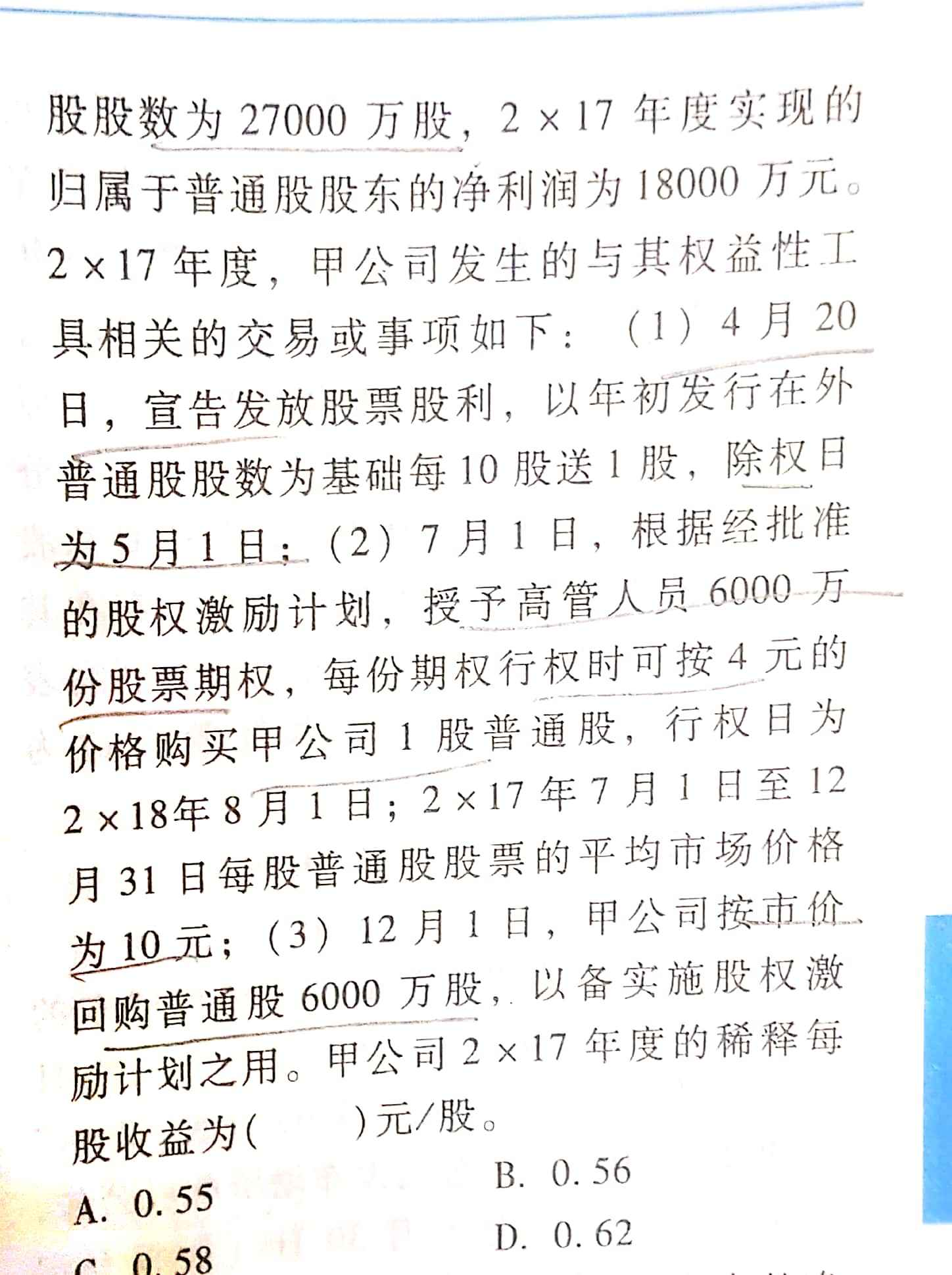 无形资产回购股票