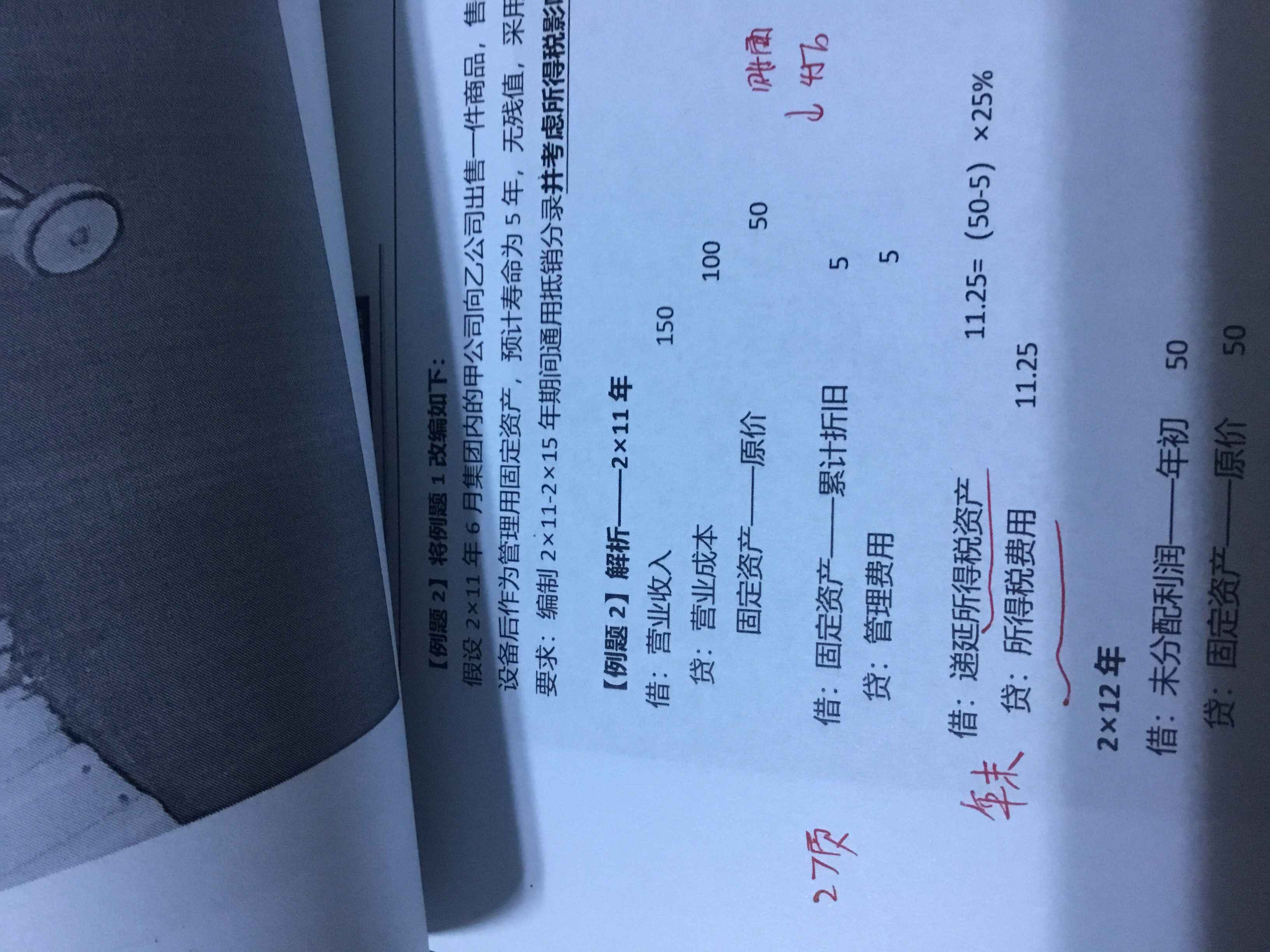 资产账面价值小于计税基础