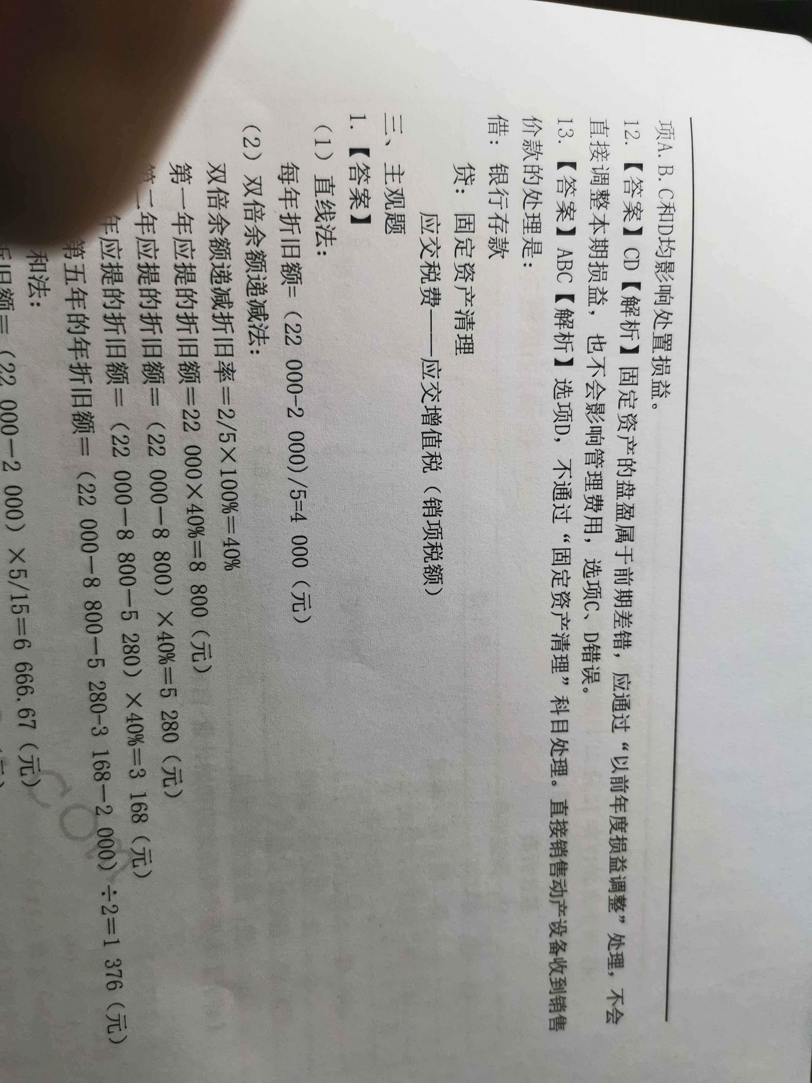 销售固定资产的增值税