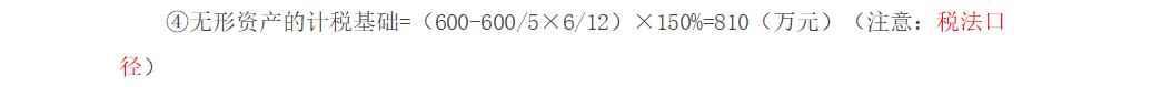 无形资产的计税基础