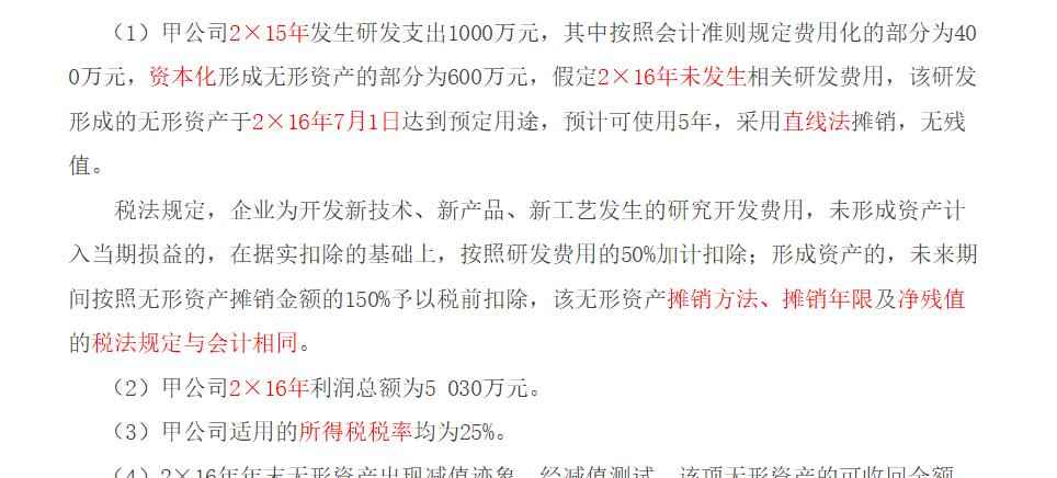 无形资产的计税基础