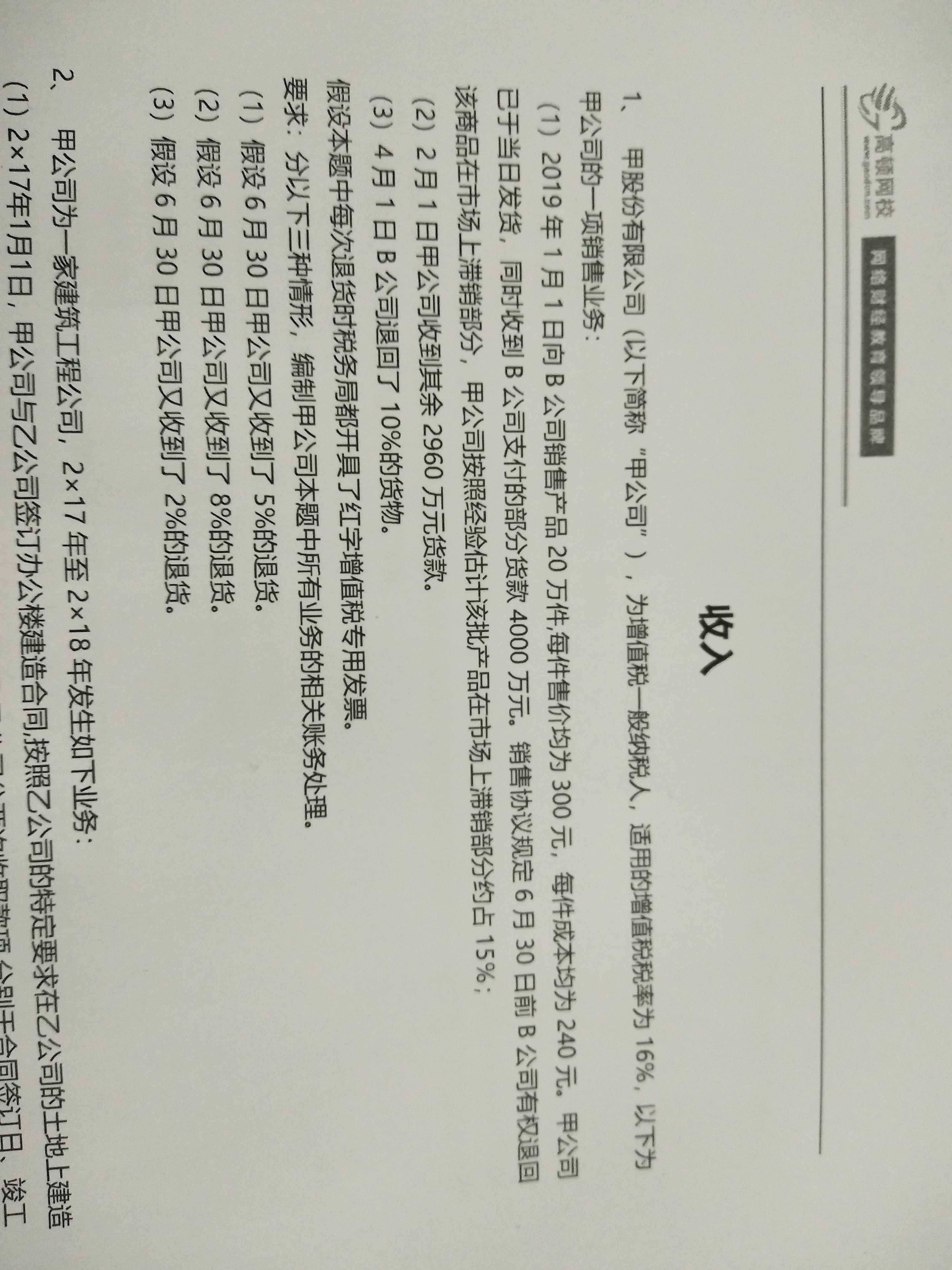 会计分录金额