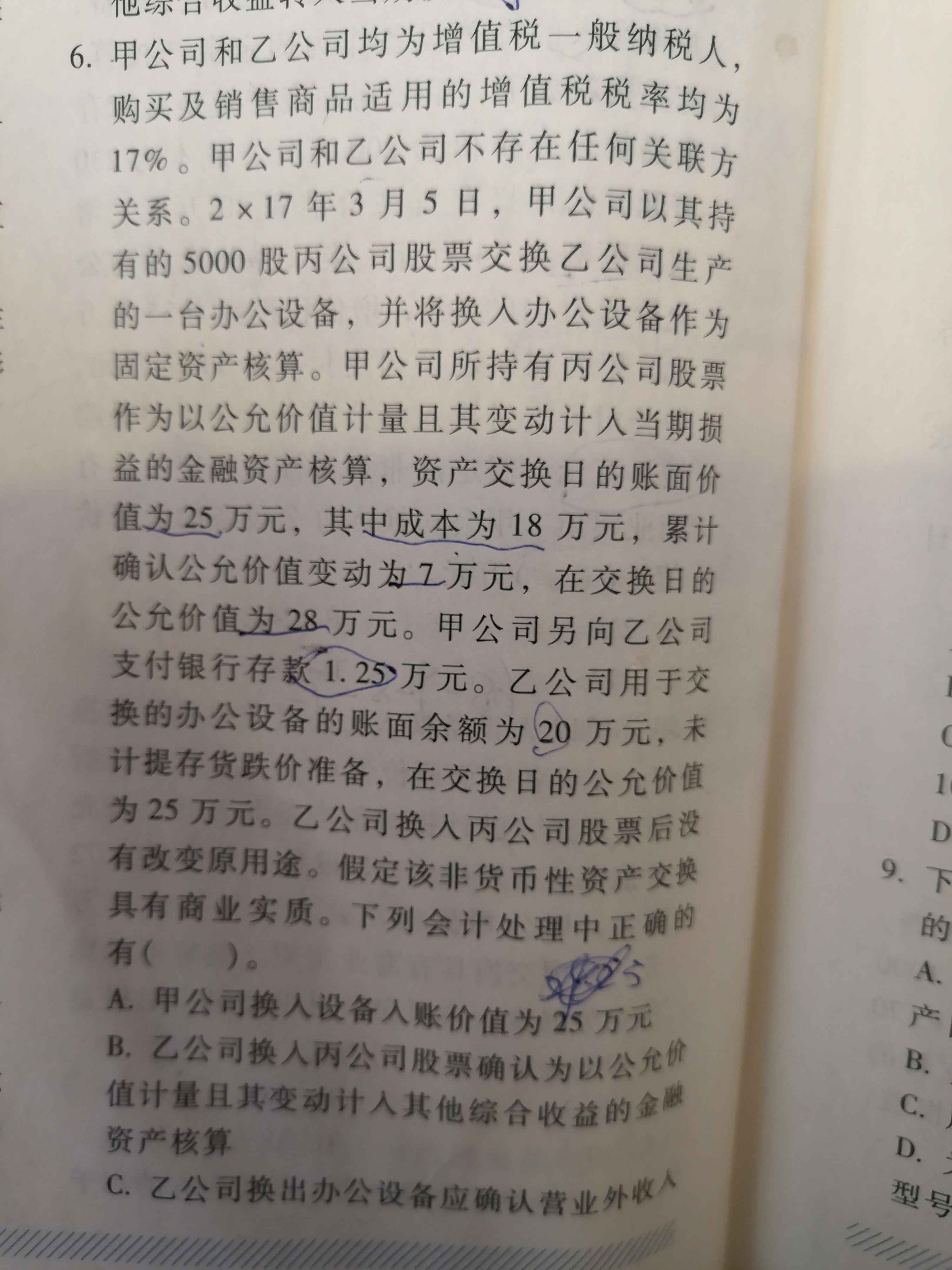 资产换入设备入账