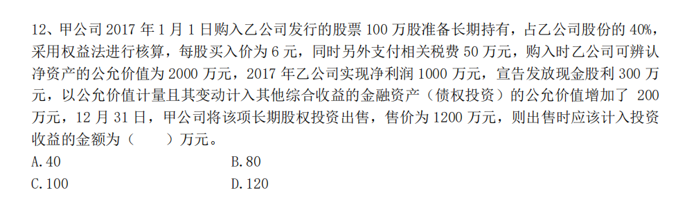 请问这道会计分录怎么写？