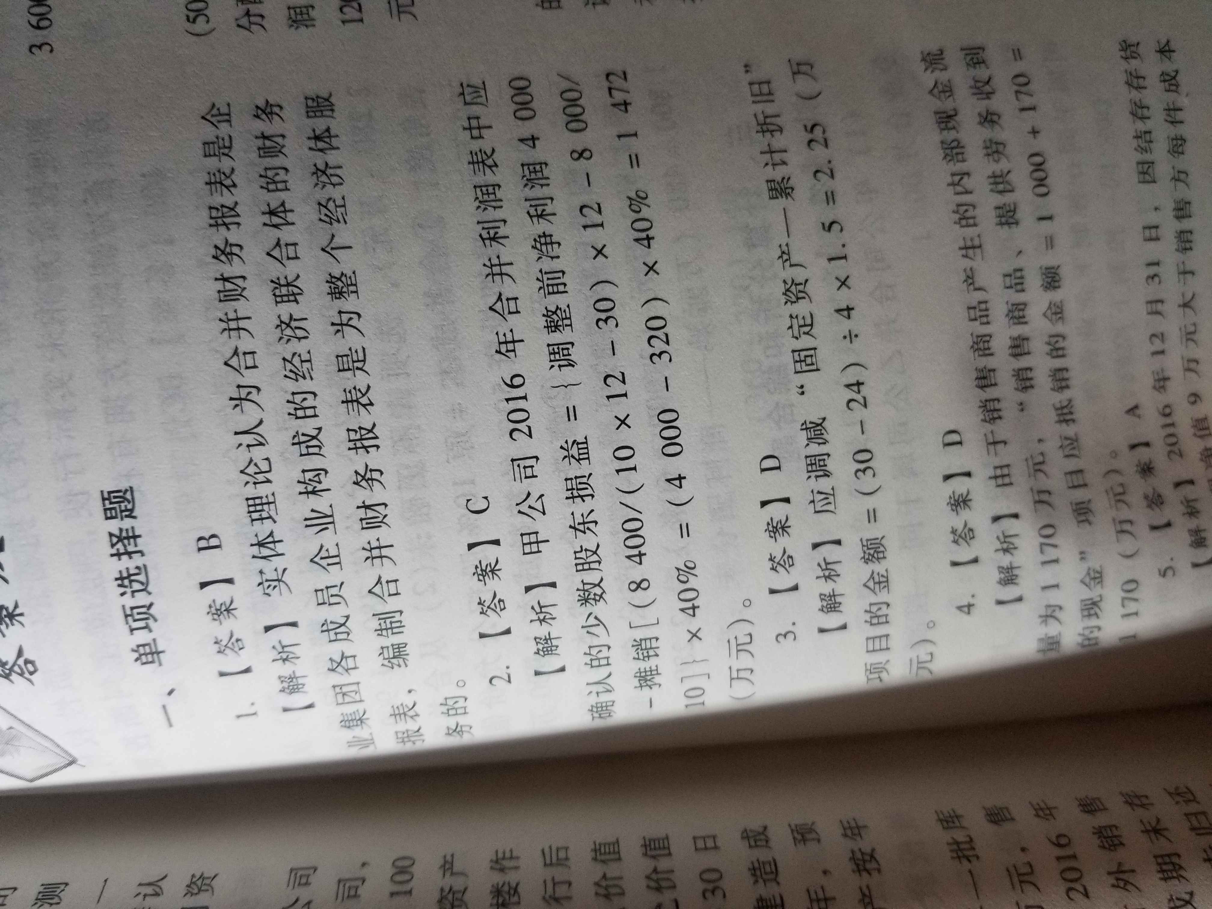 内部销售商品固定资产